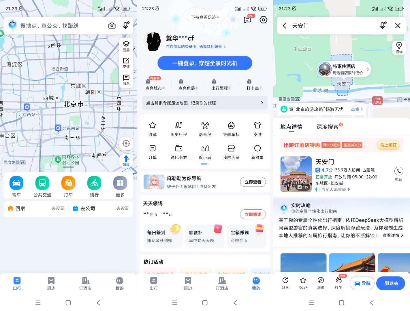 百度地图v21.2.0去广告版第5张插图 百度地图v21.2.0去广告版第5张插图