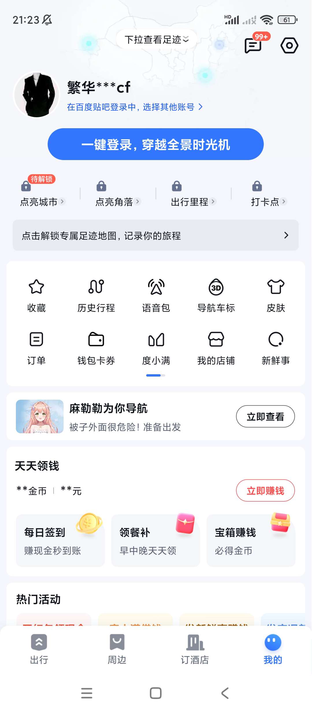 百度地图v21.2.0去广告版第7张插图 百度地图v21.2.0去广告版第7张插图