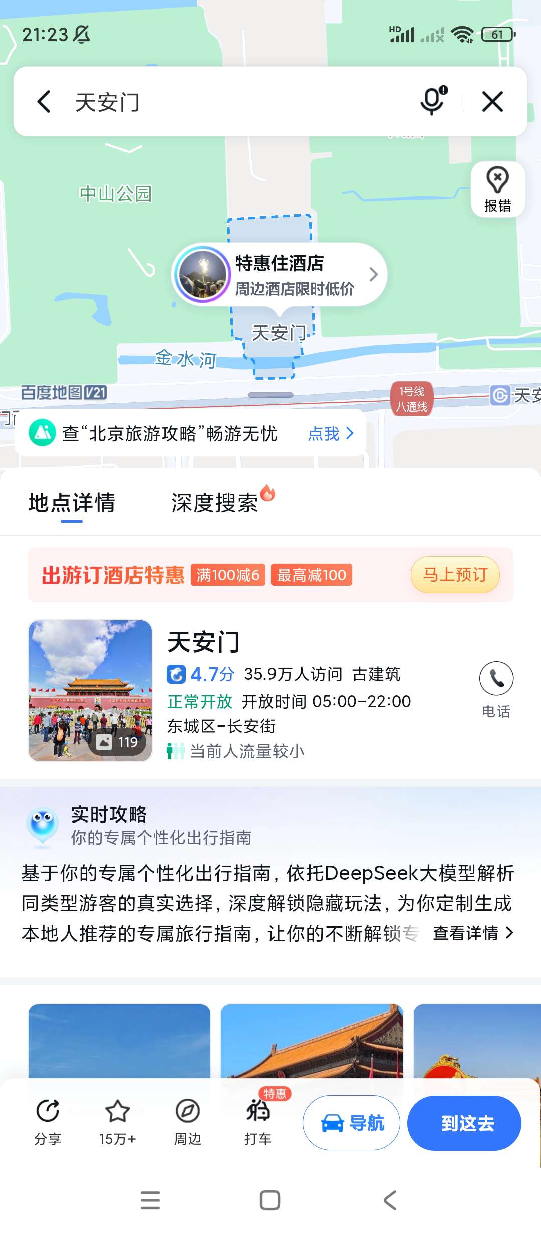 百度地图v21.2.0去广告版第8张插图 百度地图v21.2.0去广告版第8张插图