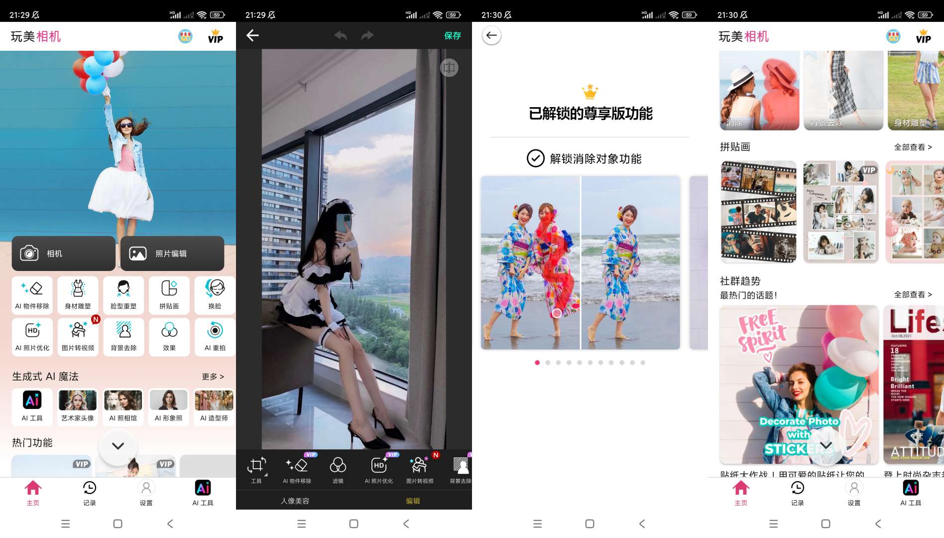 玩美相机v6.7.1高级版第5张插图