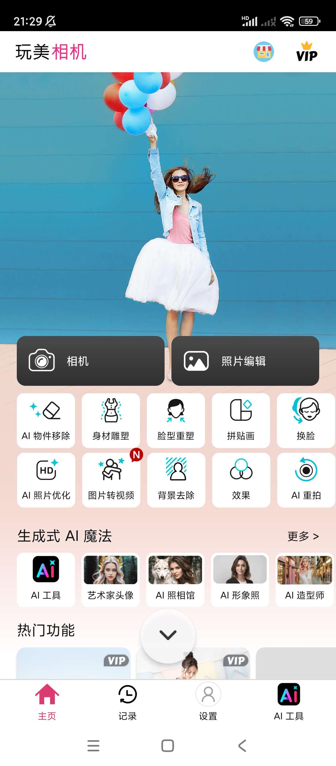 玩美相机v6.7.1高级版第7张插图