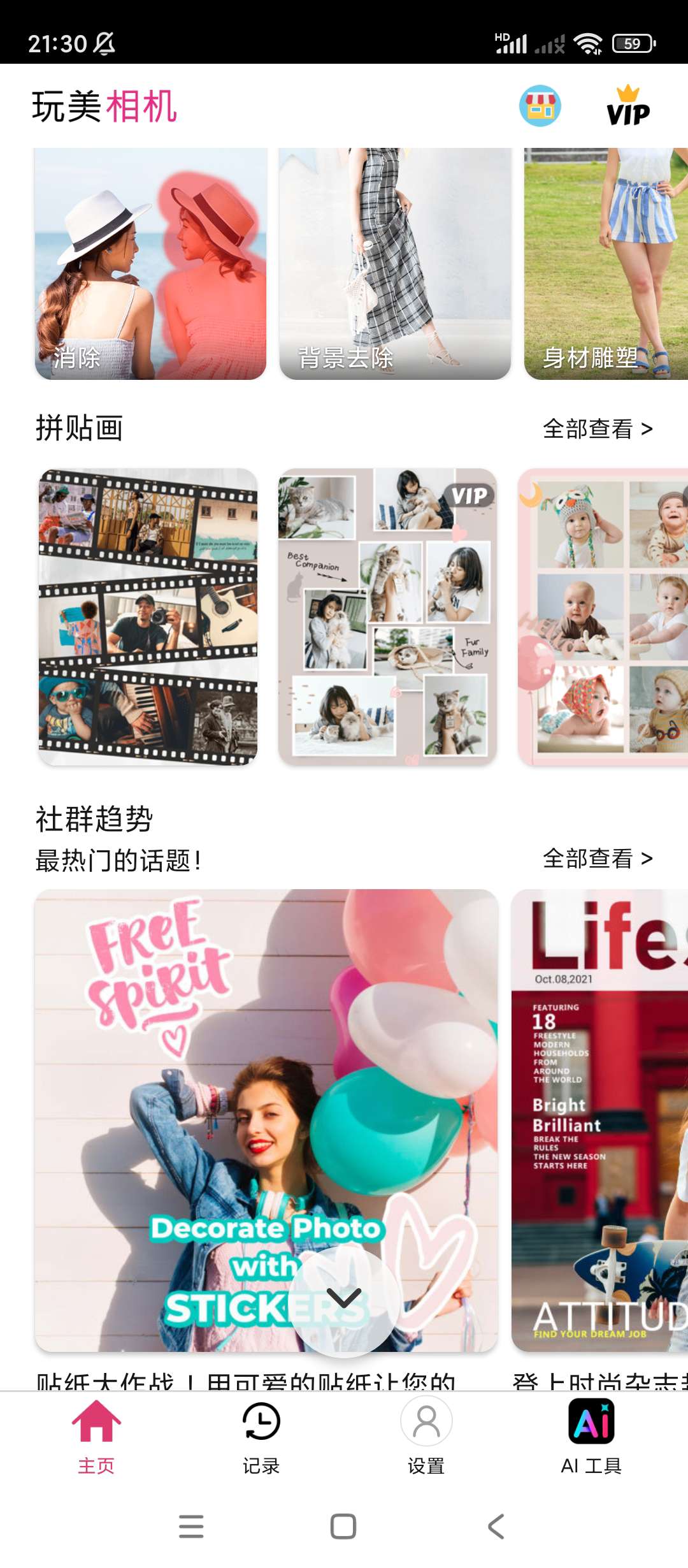 玩美相机v6.7.1高级版第9张插图