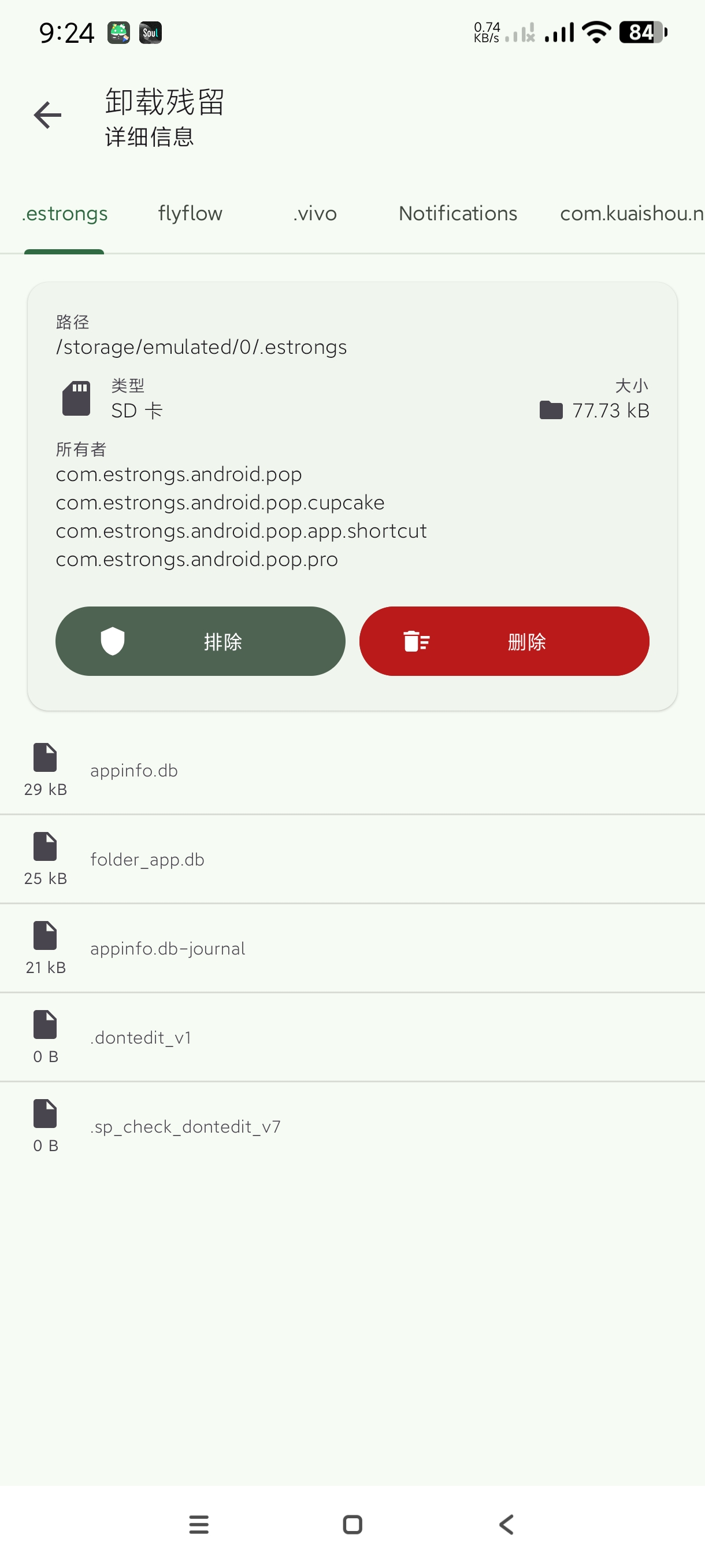 SD女仆1.4.13修改版安卓系统清理神器第6张插图