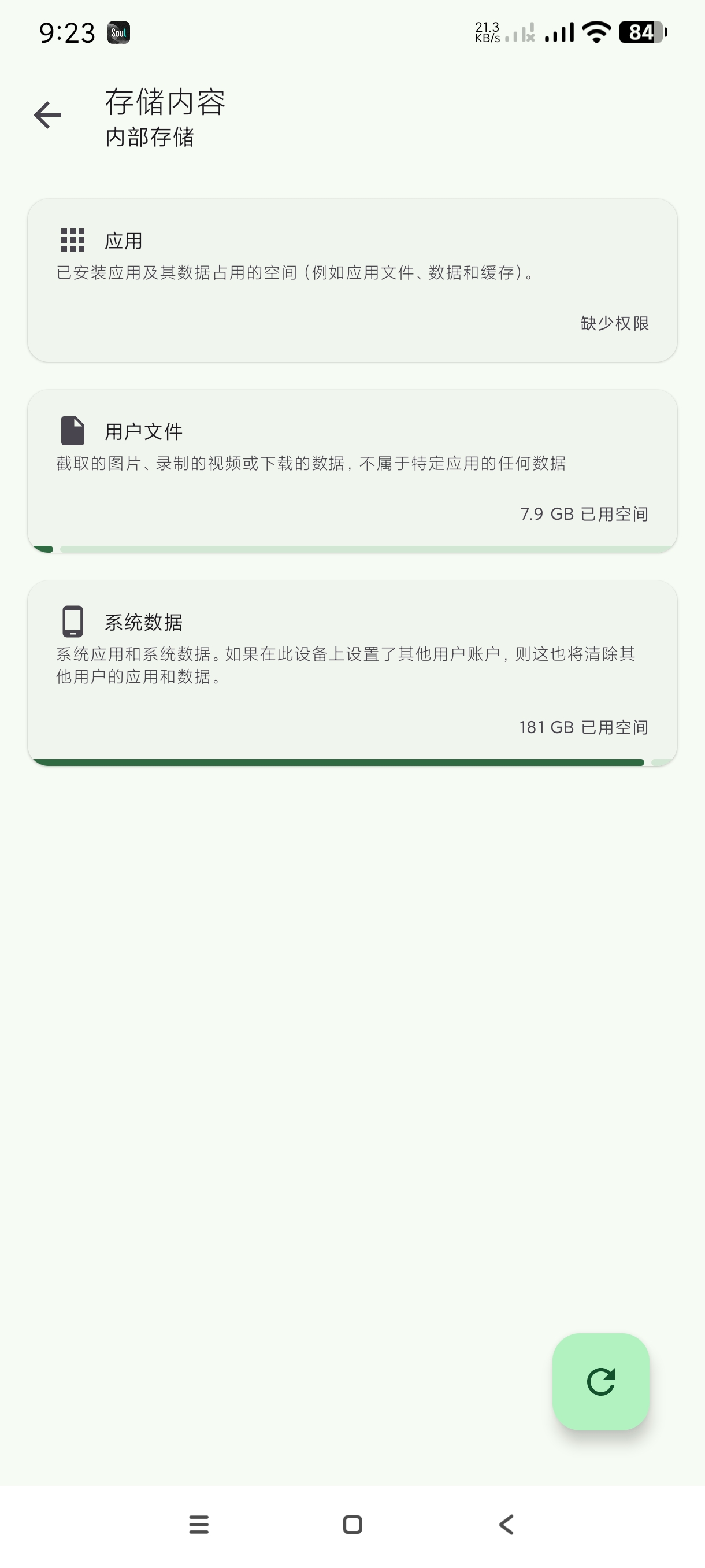 SD女仆1.4.13修改版安卓系统清理神器第5张插图