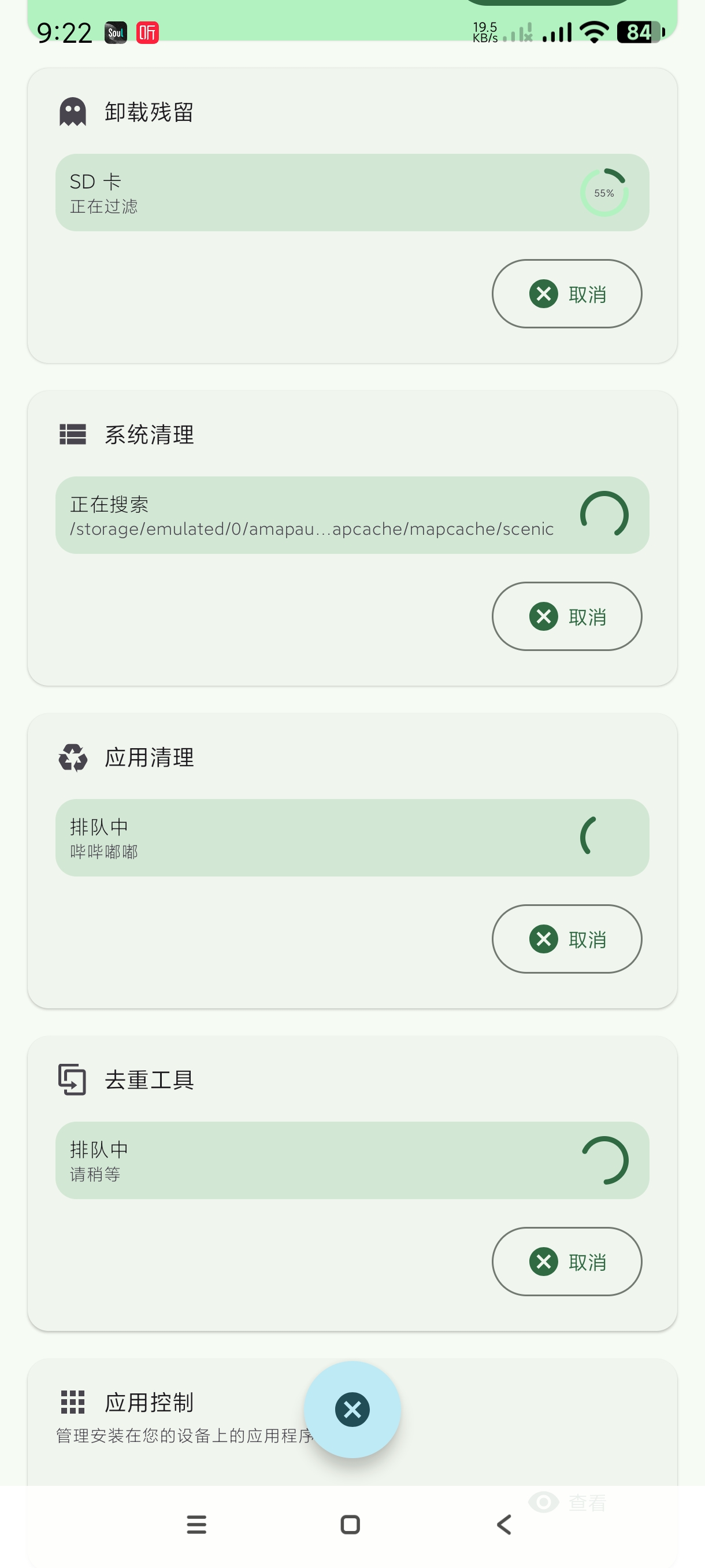 SD女仆1.4.13修改版安卓系统清理神器第4张插图