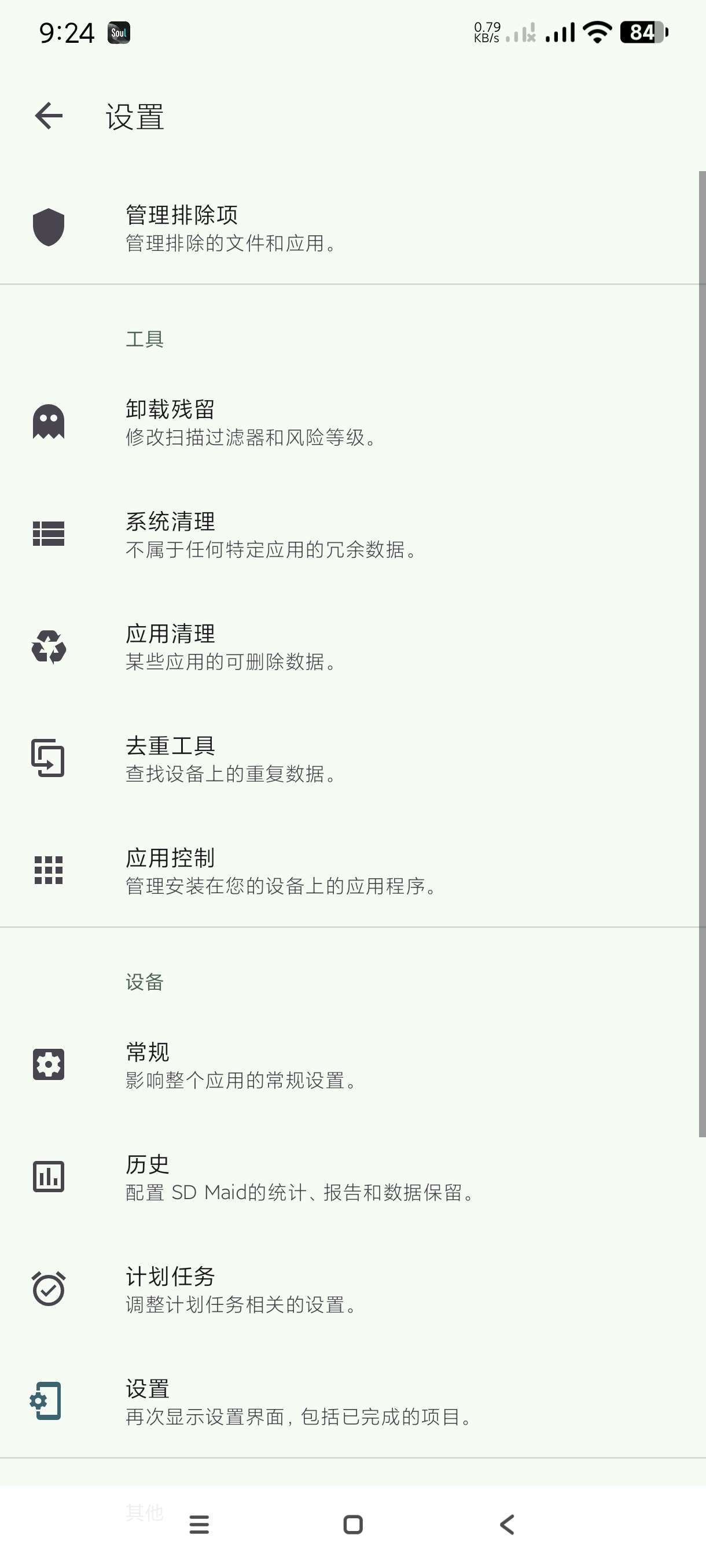 SD女仆1.4.13修改版安卓系统清理神器第7张插图