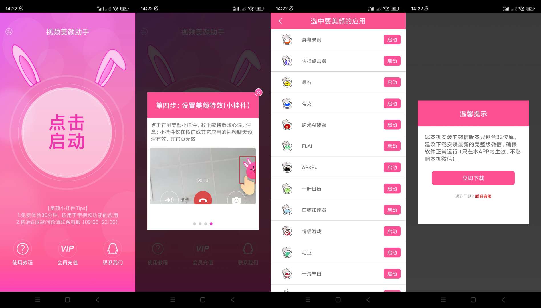 微信视频美颜版v3.7.1会员版第5张插图 微信视频美颜版v3.7.1会员版第5张插图