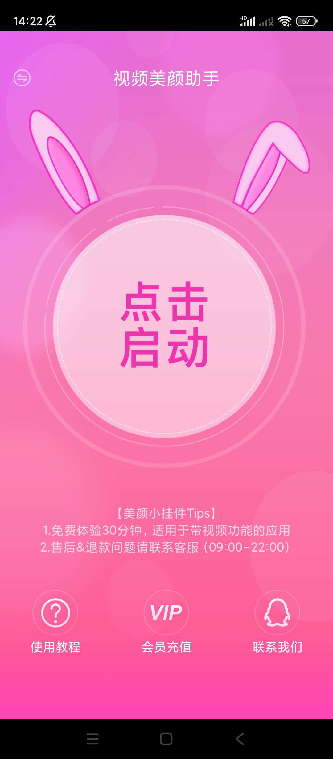 微信视频美颜版v3.7.1会员版第8张插图 微信视频美颜版v3.7.1会员版第8张插图