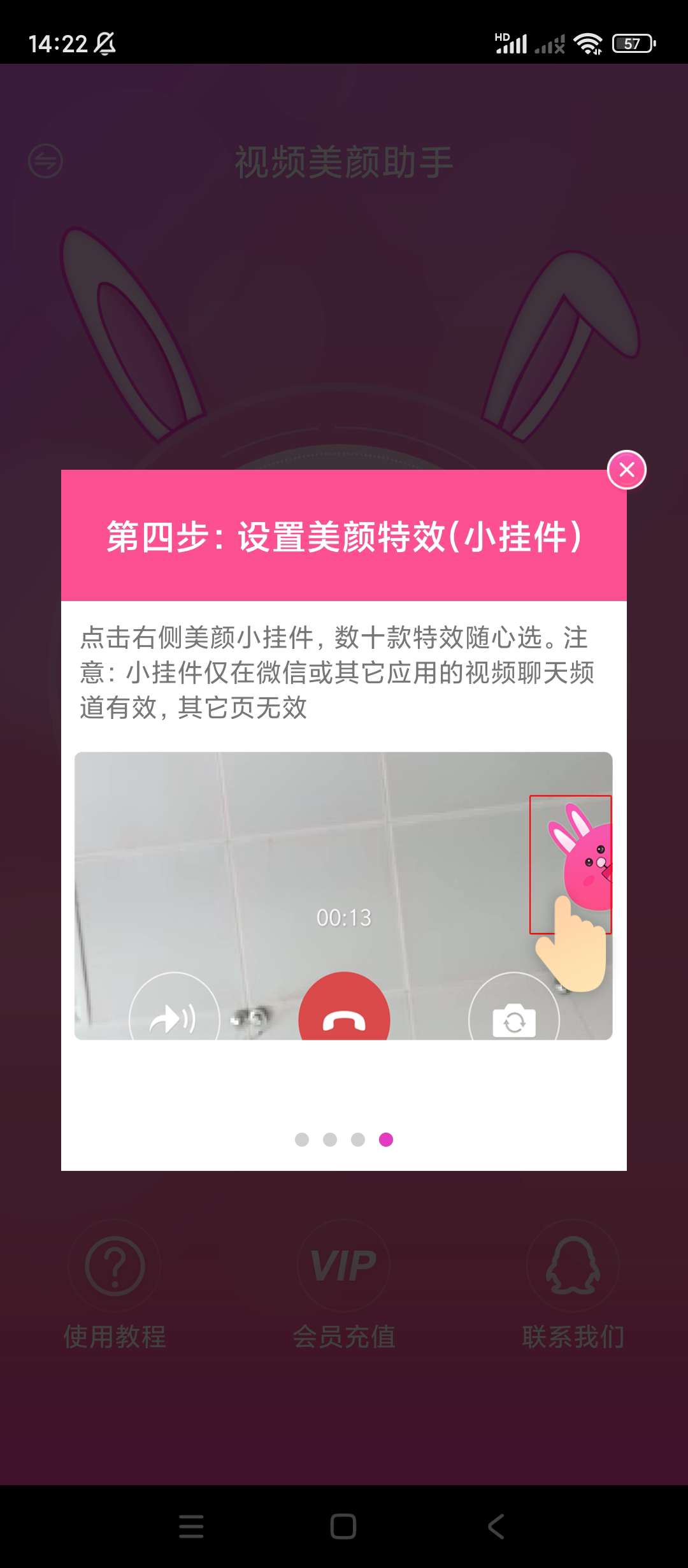 微信视频美颜版v3.7.1会员版第7张插图 微信视频美颜版v3.7.1会员版第7张插图