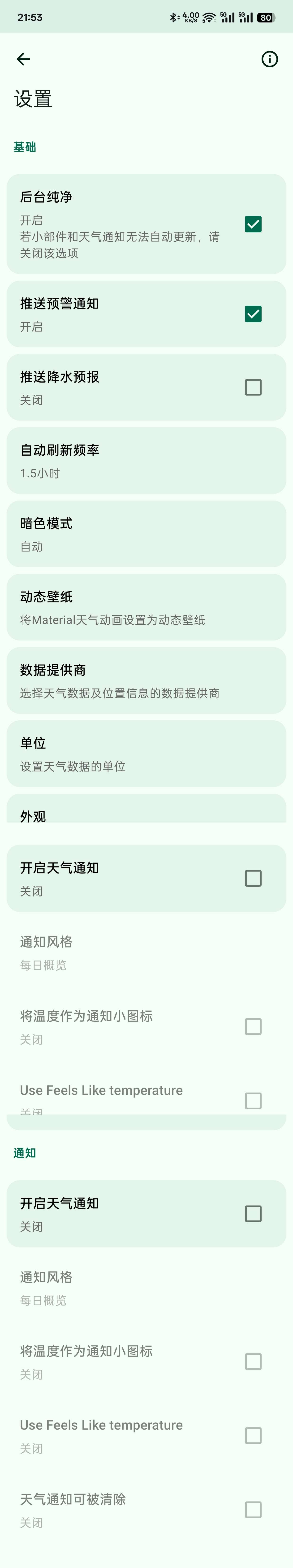 几何天气v3.102精准天气预报第7张插图