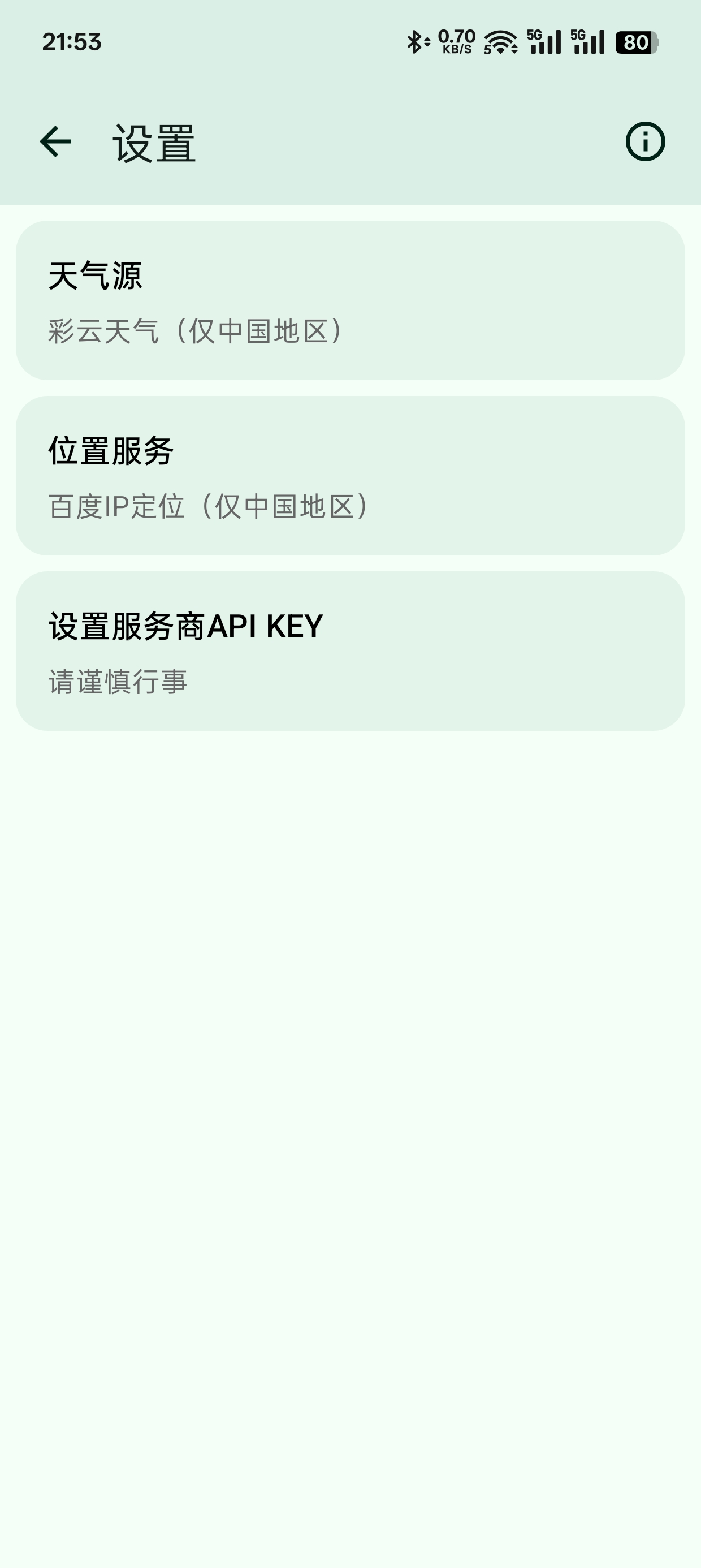 几何天气v3.102精准天气预报第8张插图
