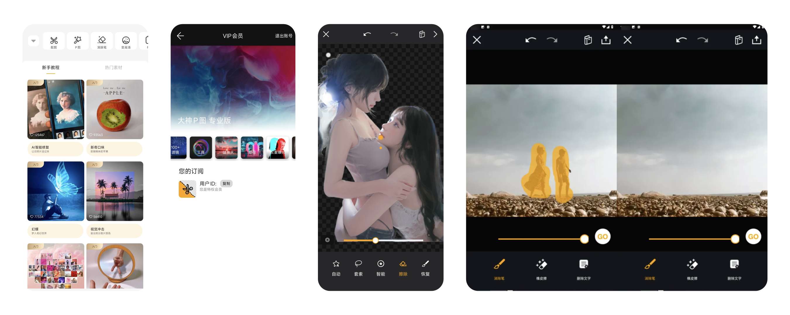 大神P图 6.6.1.2 🎨安卓最强P图神器✨会员版第3张插图 大神P图 6.6.1.2 🎨安卓最强P图神器✨会员版第3张插图