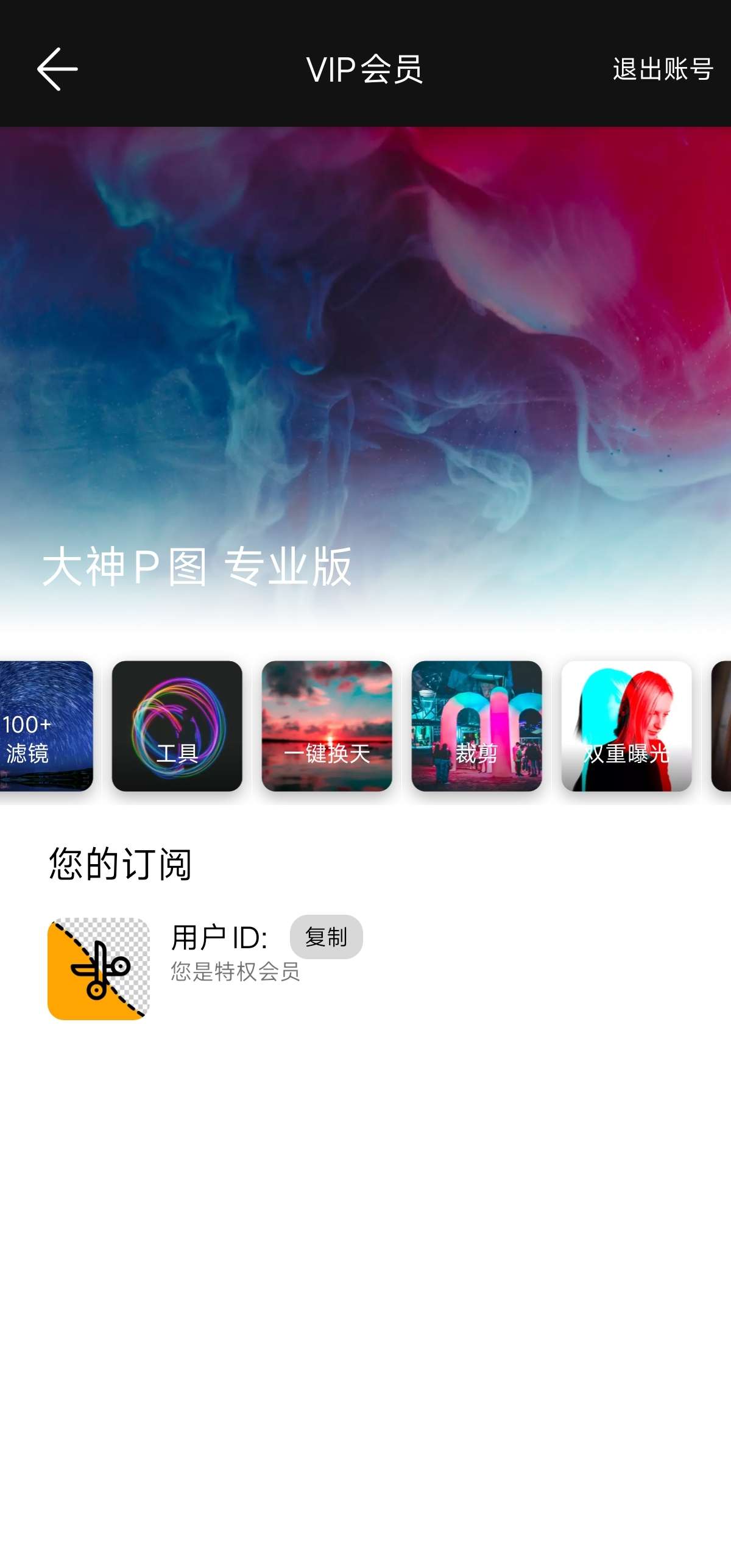 大神P图 6.6.1.2 🎨安卓最强P图神器✨会员版第7张插图 大神P图 6.6.1.2 🎨安卓最强P图神器✨会员版第7张插图
