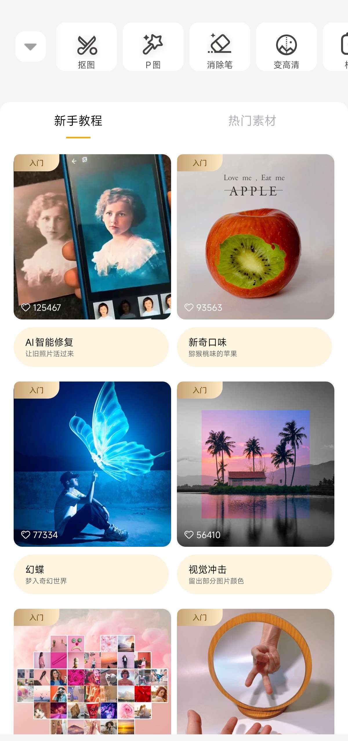 大神P图 6.6.1.2 🎨安卓最强P图神器✨会员版第6张插图 大神P图 6.6.1.2 🎨安卓最强P图神器✨会员版第6张插图