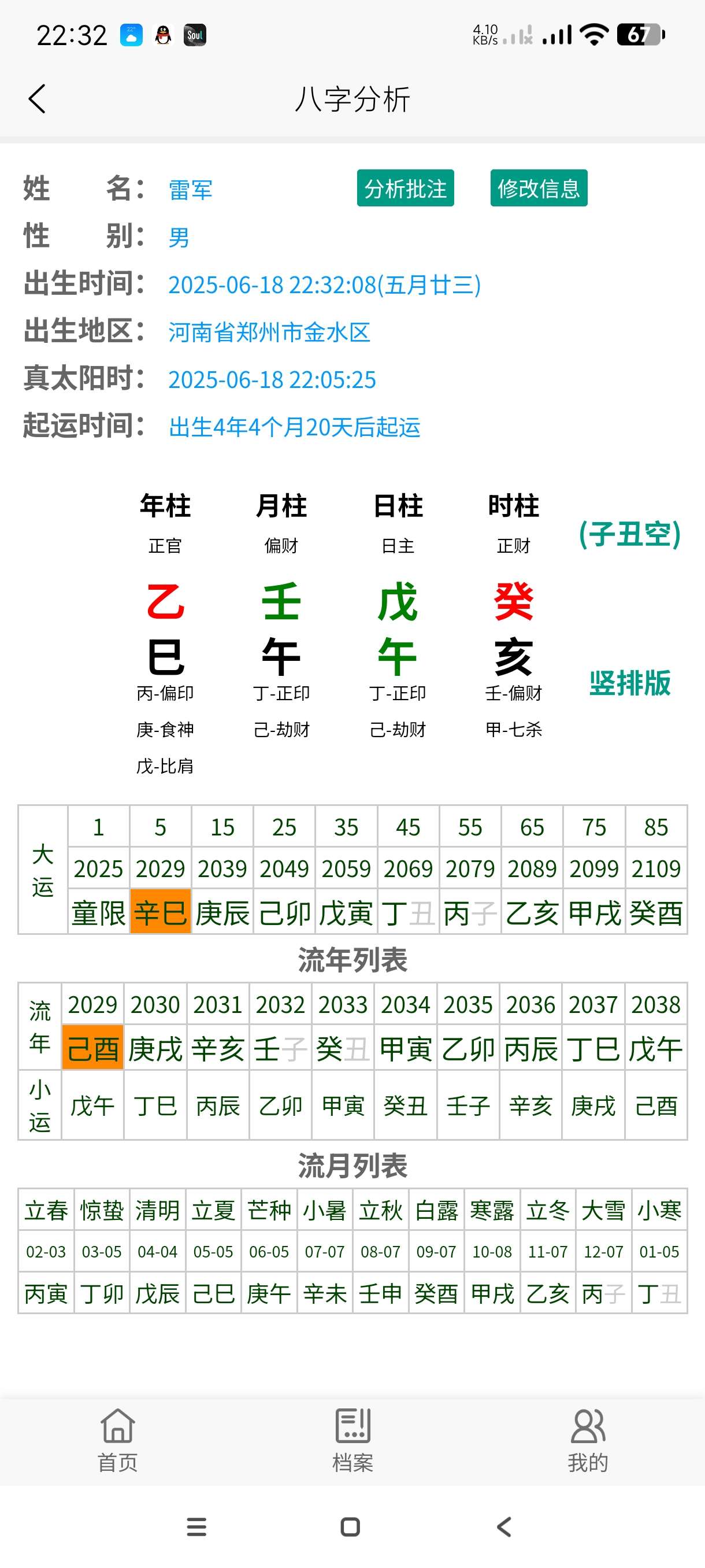 臻道文化2.2免费的命理推算工具~八字排盘等等第5张插图