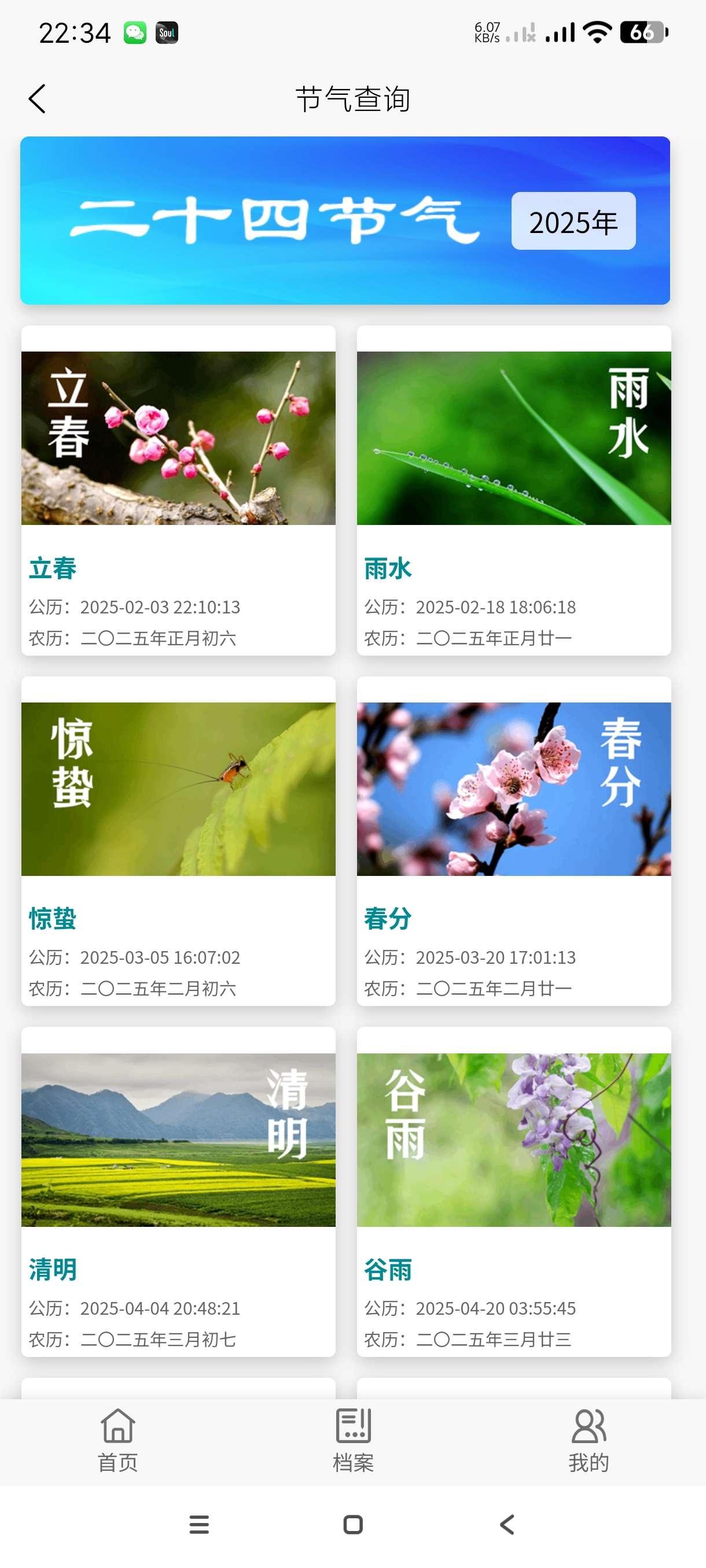 臻道文化2.2免费的命理推算工具~八字排盘等等第7张插图