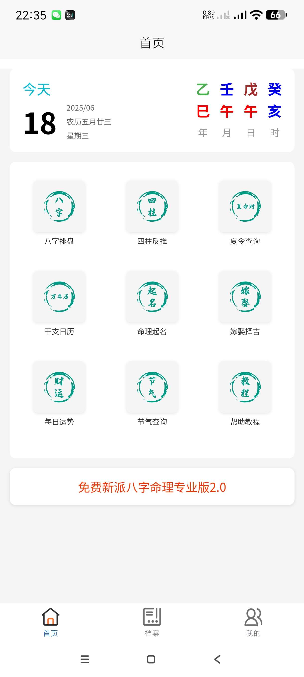 臻道文化2.2免费的命理推算工具~八字排盘等等第8张插图