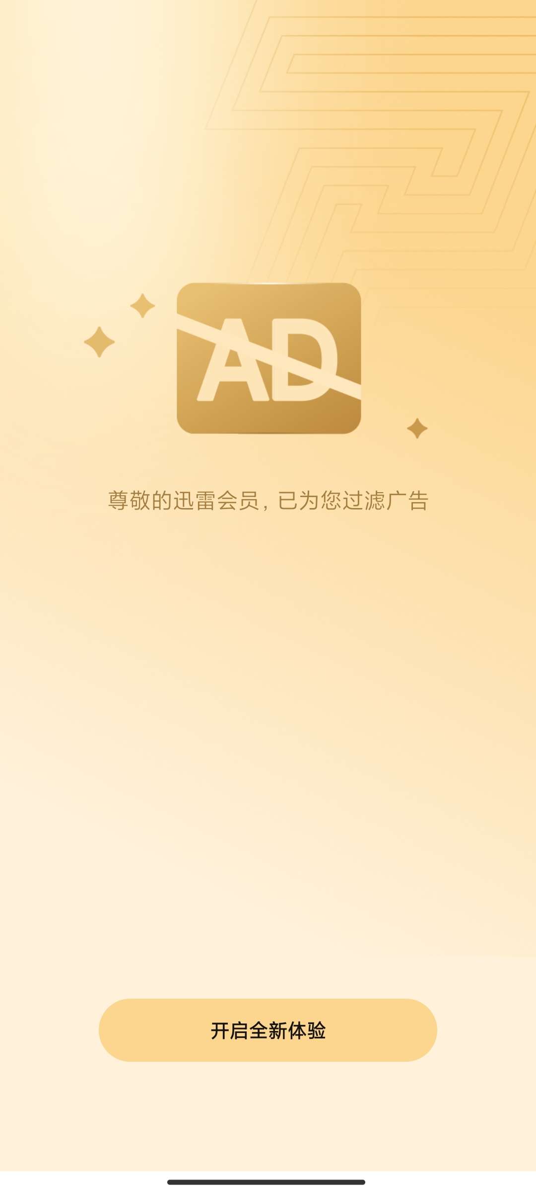 迅雷☁️最新解锁SVIP💥 去限速!去广告!去更新第6张插图 迅雷☁️最新解锁SVIP💥 去限速!去广告!去更新第6张插图