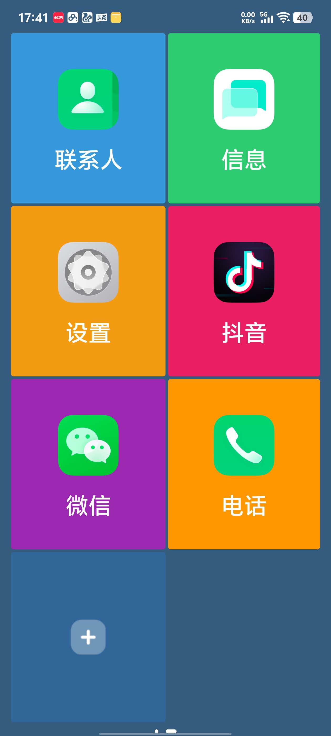 老人桌面1.9.4高级版第6张插图