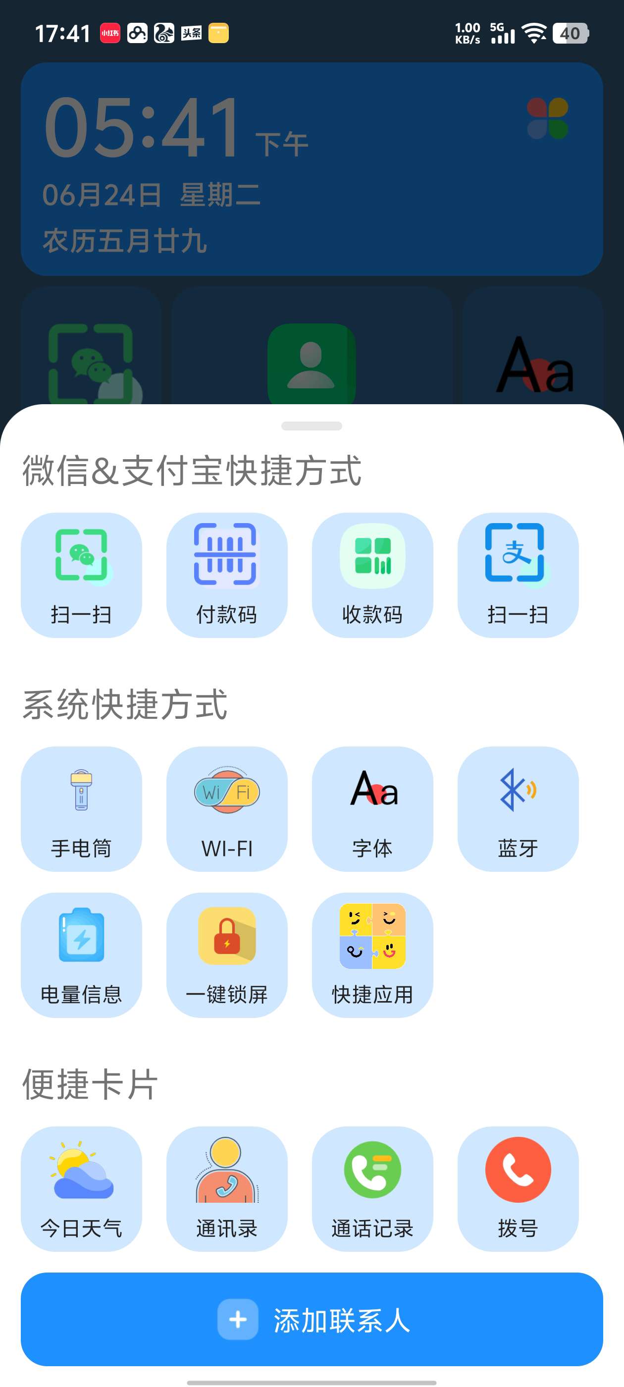 老人桌面1.9.4高级版第5张插图