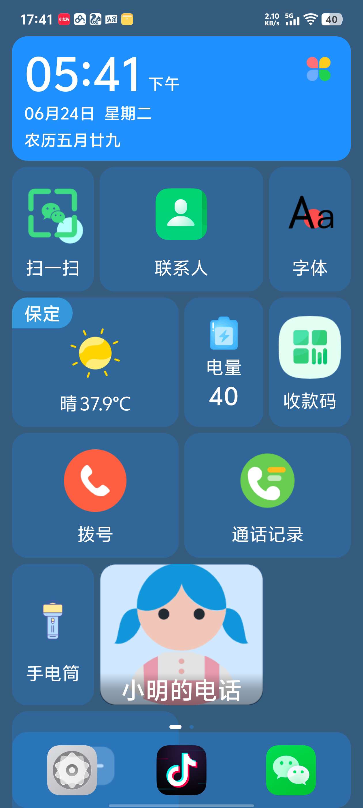 老人桌面1.9.4高级版第4张插图