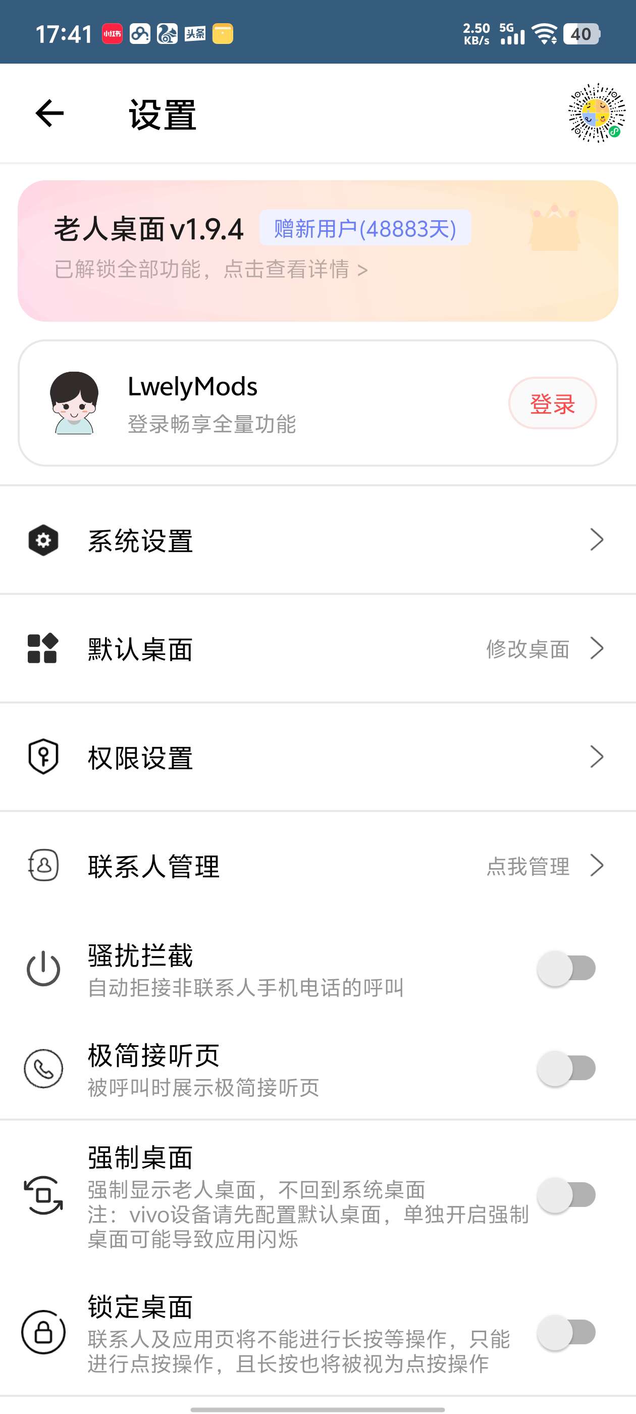 老人桌面1.9.4高级版第9张插图 老人桌面1.9.4高级版第9张插图
