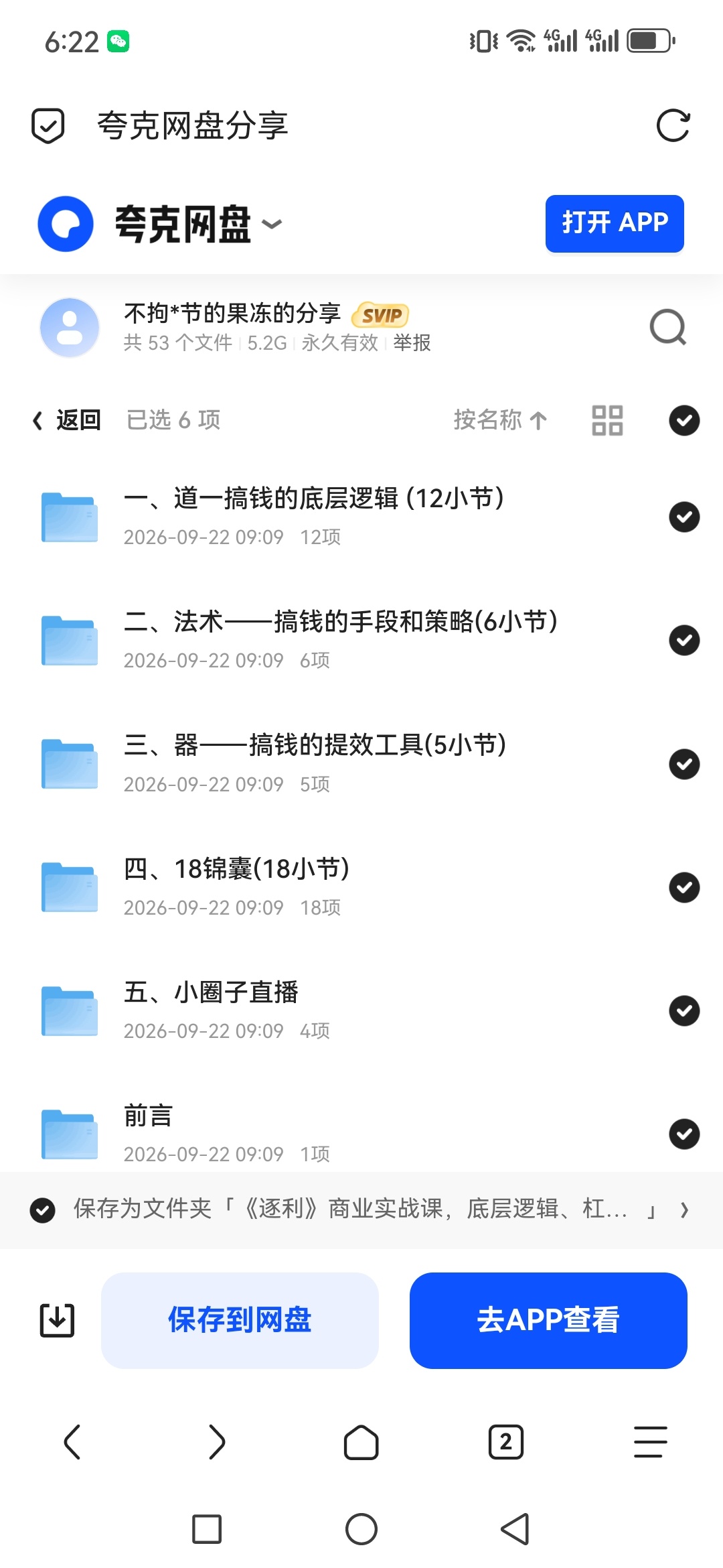 「《逐利》商业实战课，底层逻辑、杠杆策略、18锦囊，跨周第5张插图
