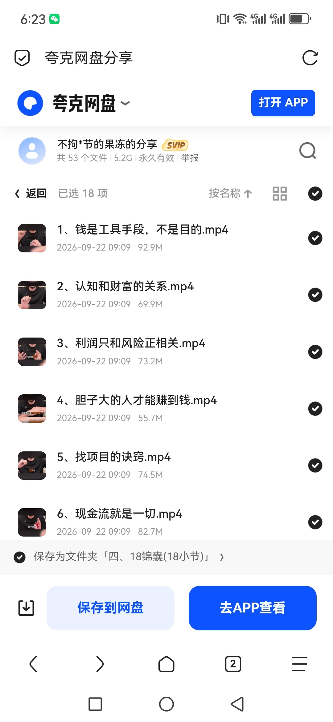 「《逐利》商业实战课，底层逻辑、杠杆策略、18锦囊，跨周第6张插图