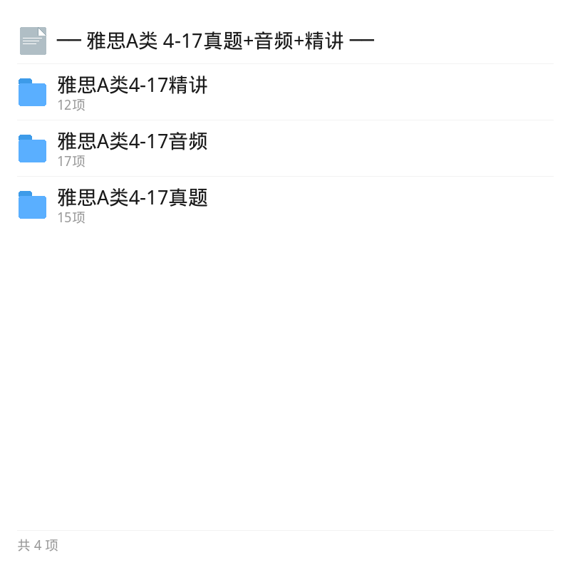 雅思A类4-17真题音频精讲第5张插图