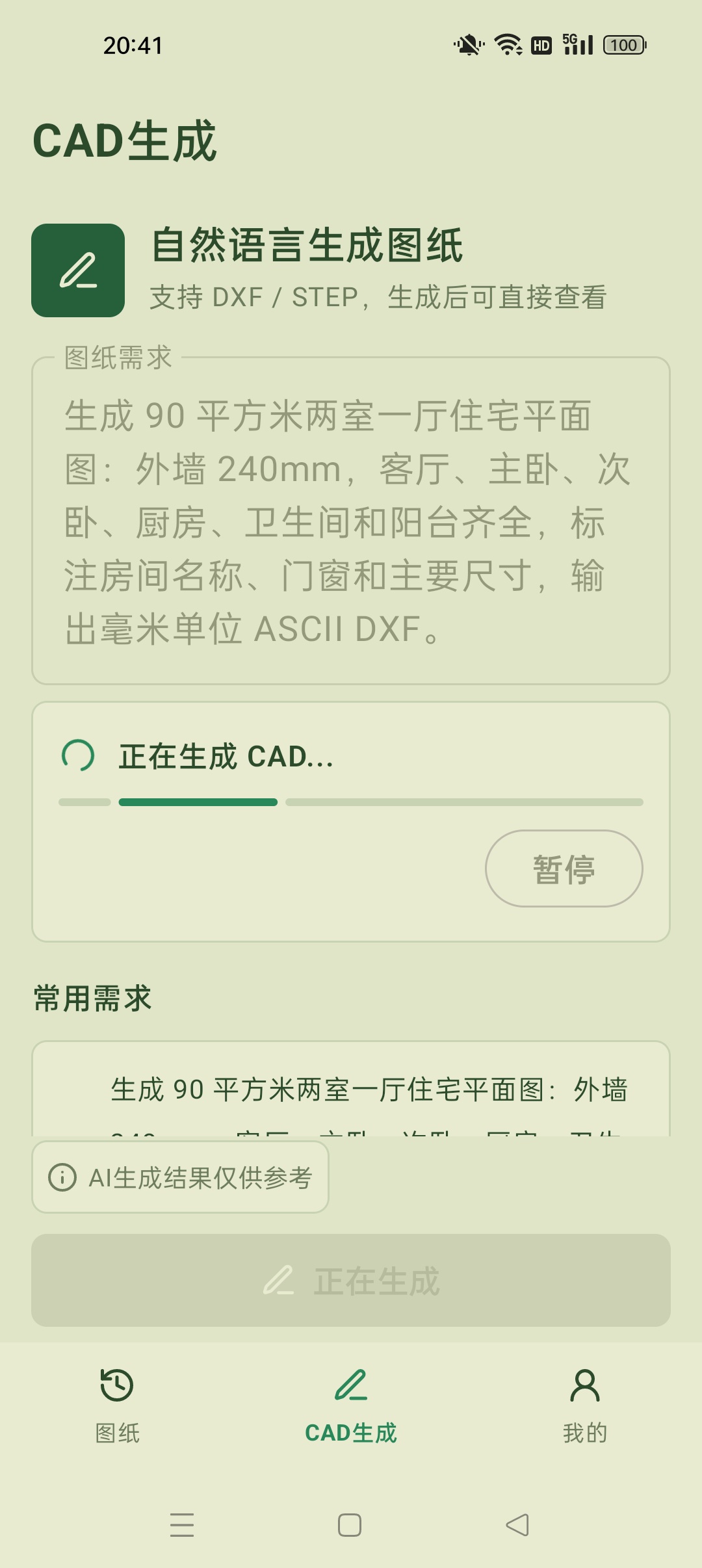 CAD Agent⭐CAD看图 AI一键生成CAD图纸⭐第7张插图