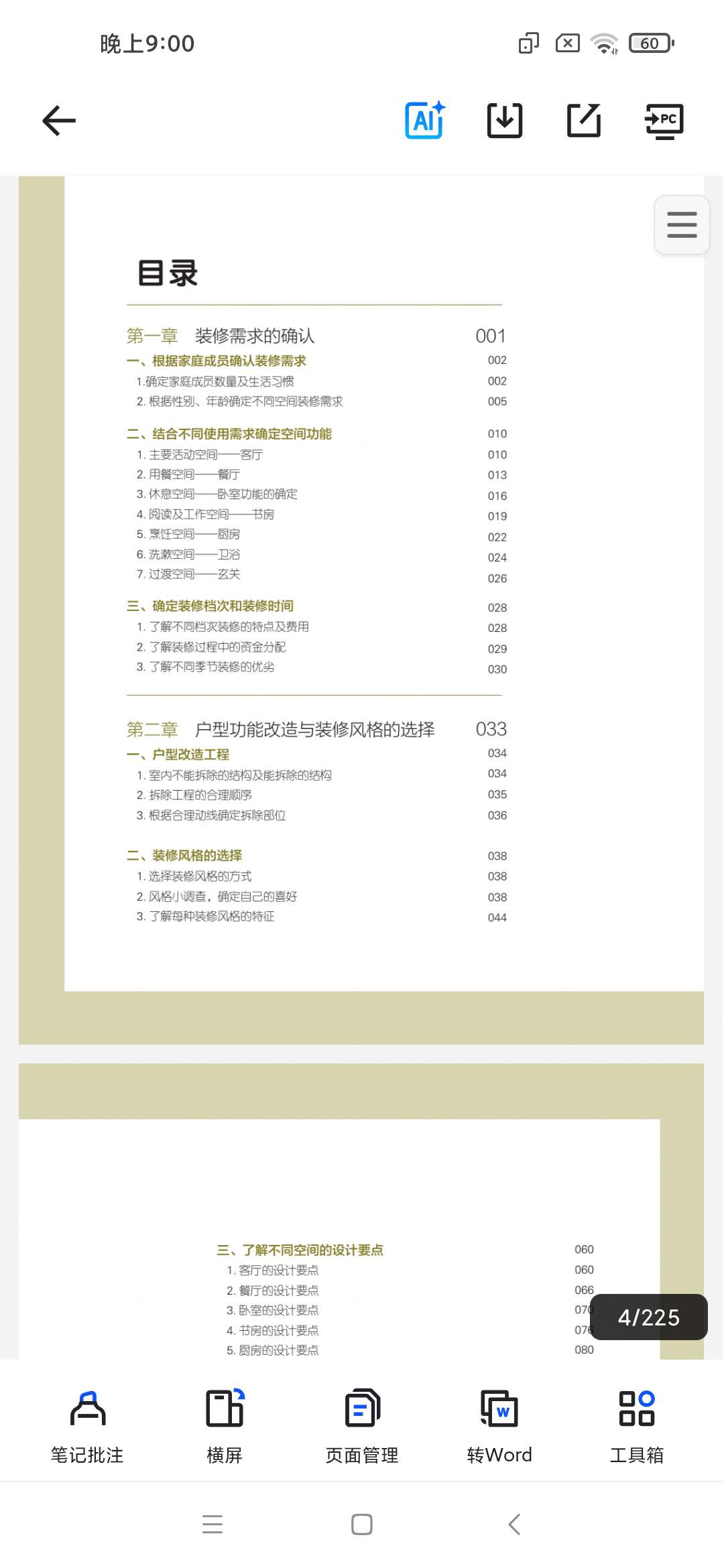 「零基础装修全程通1.pdf」第4张插图