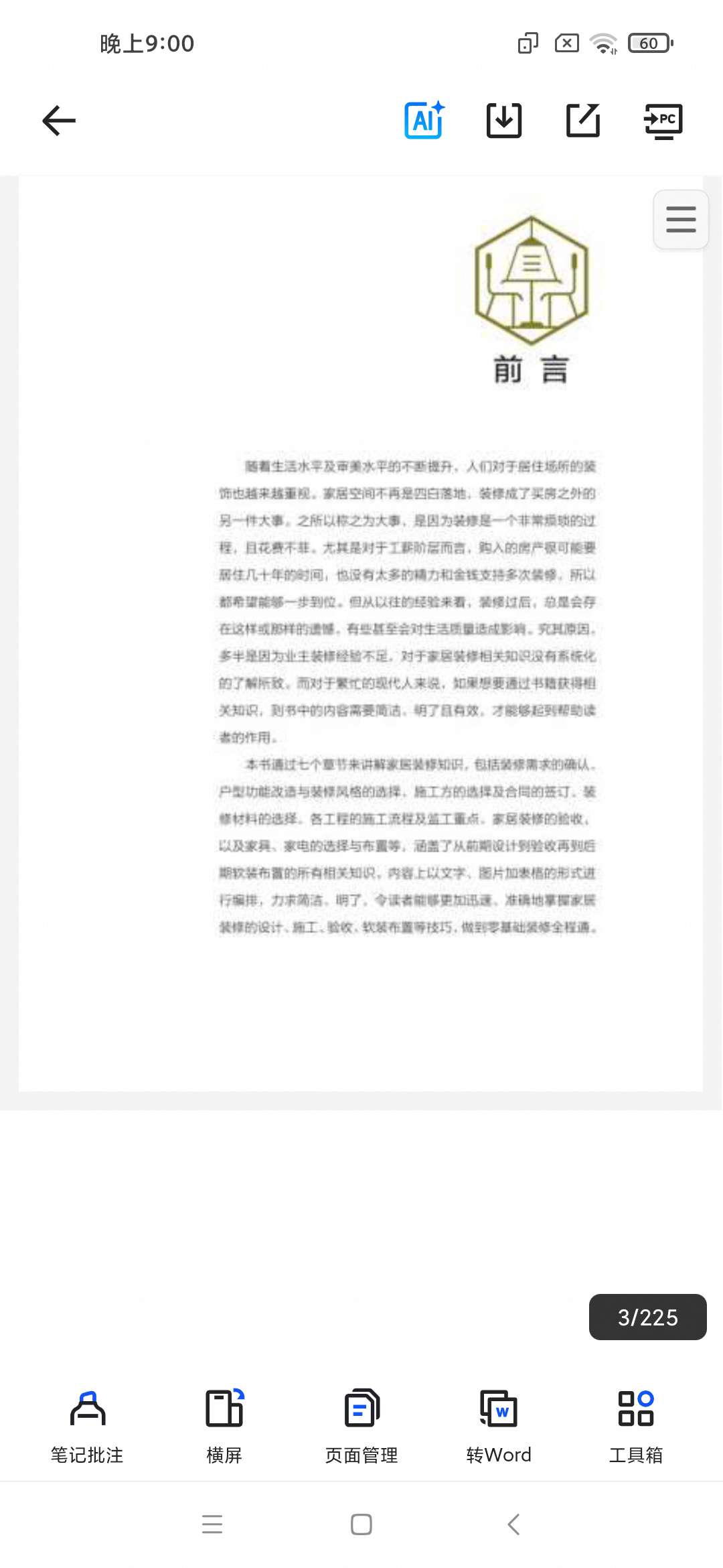 「零基础装修全程通1.pdf」第5张插图