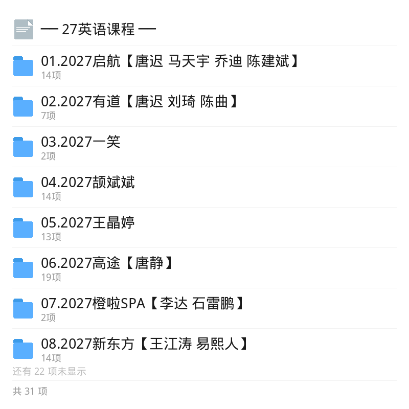 2027考研英语刘琦王晶婷课程更新第5张插图