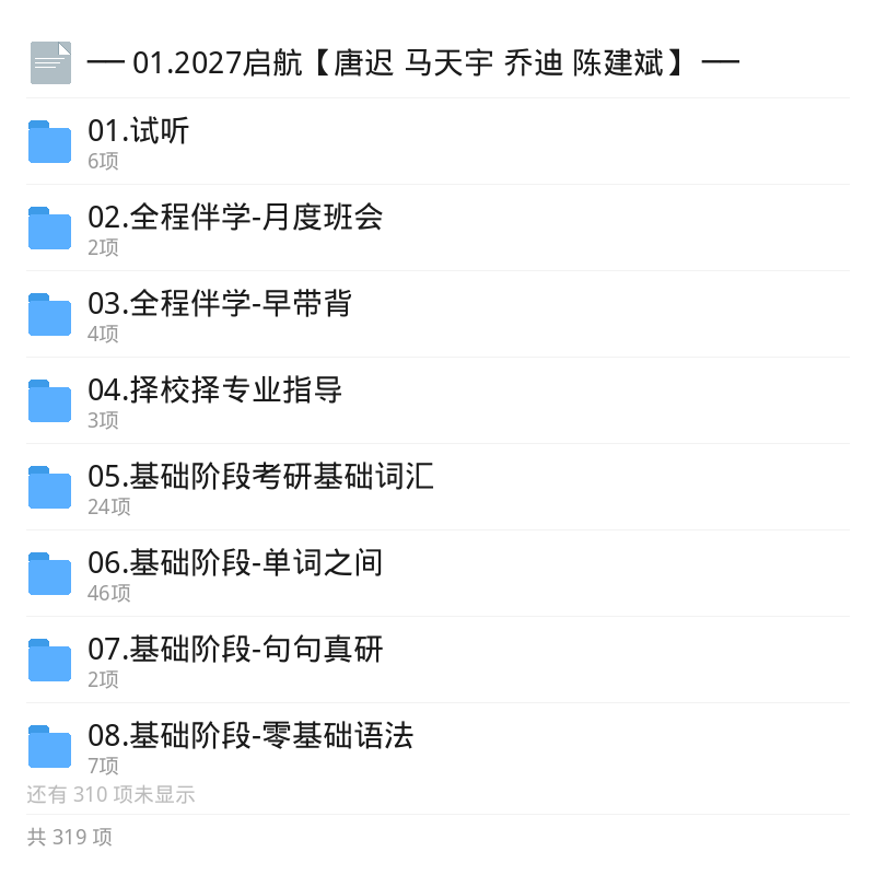 2027考研英语刘琦王晶婷课程更新第6张插图