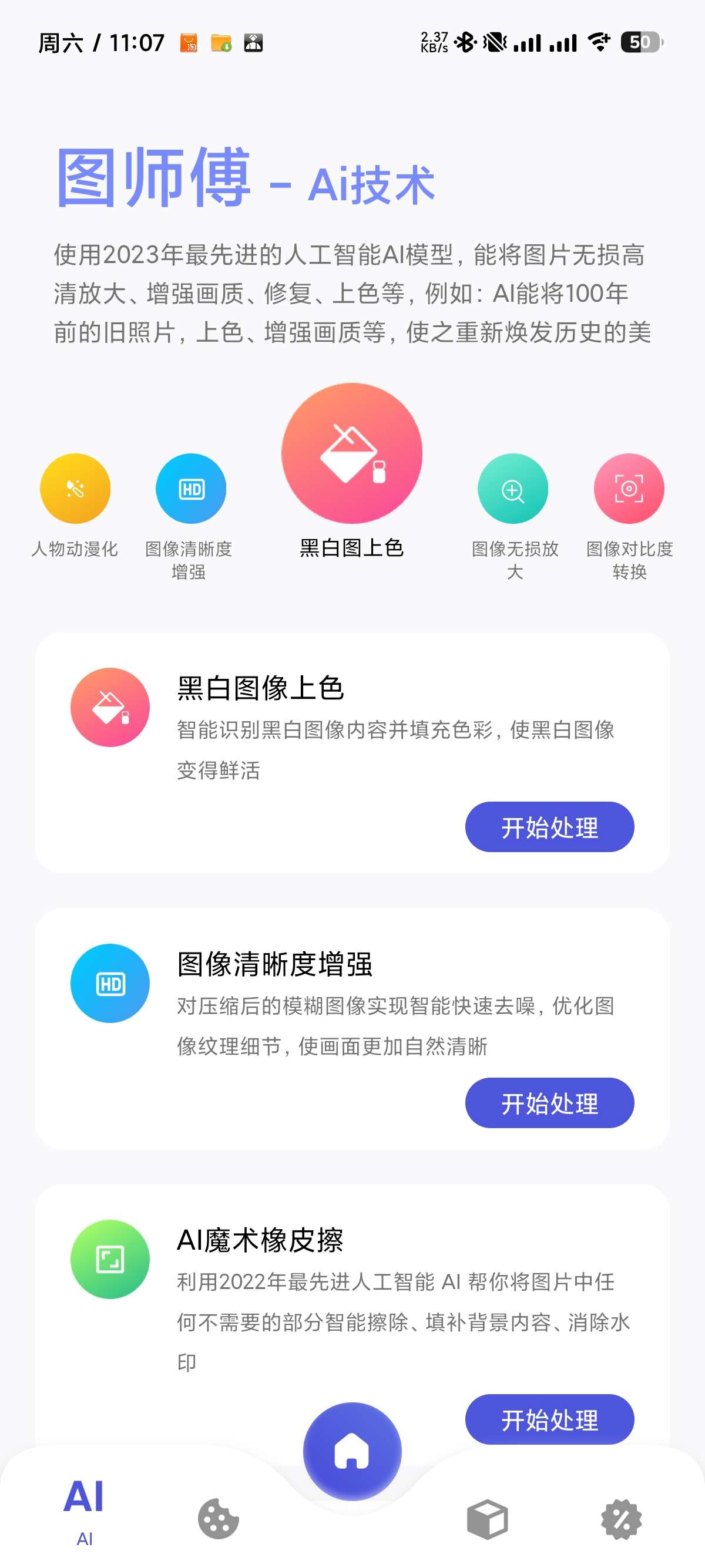 【安卓】图师傅 v1.0.5 🖼️非常多图片工具⭐美女壁纸第5张插图