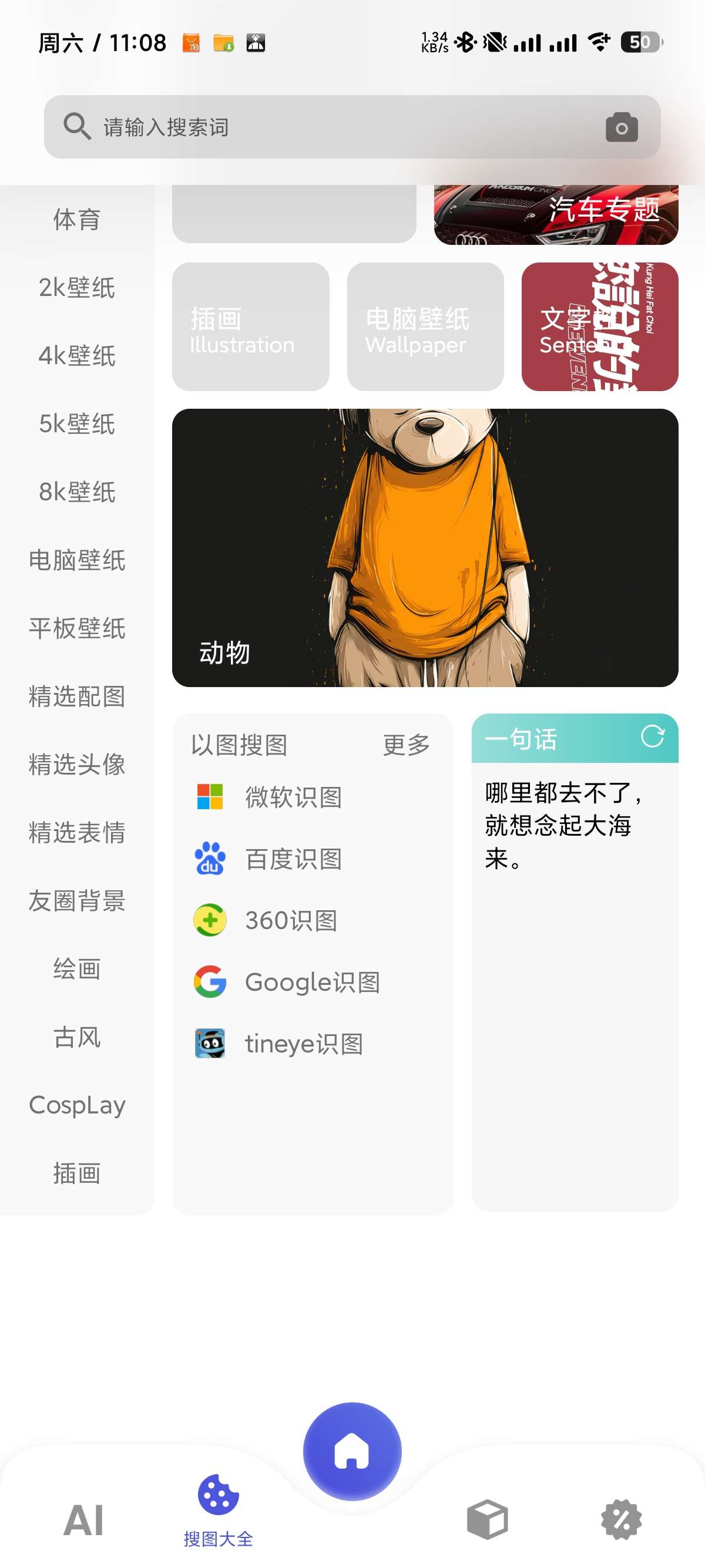 【安卓】图师傅 v1.0.5 🖼️非常多图片工具⭐美女壁纸第7张插图