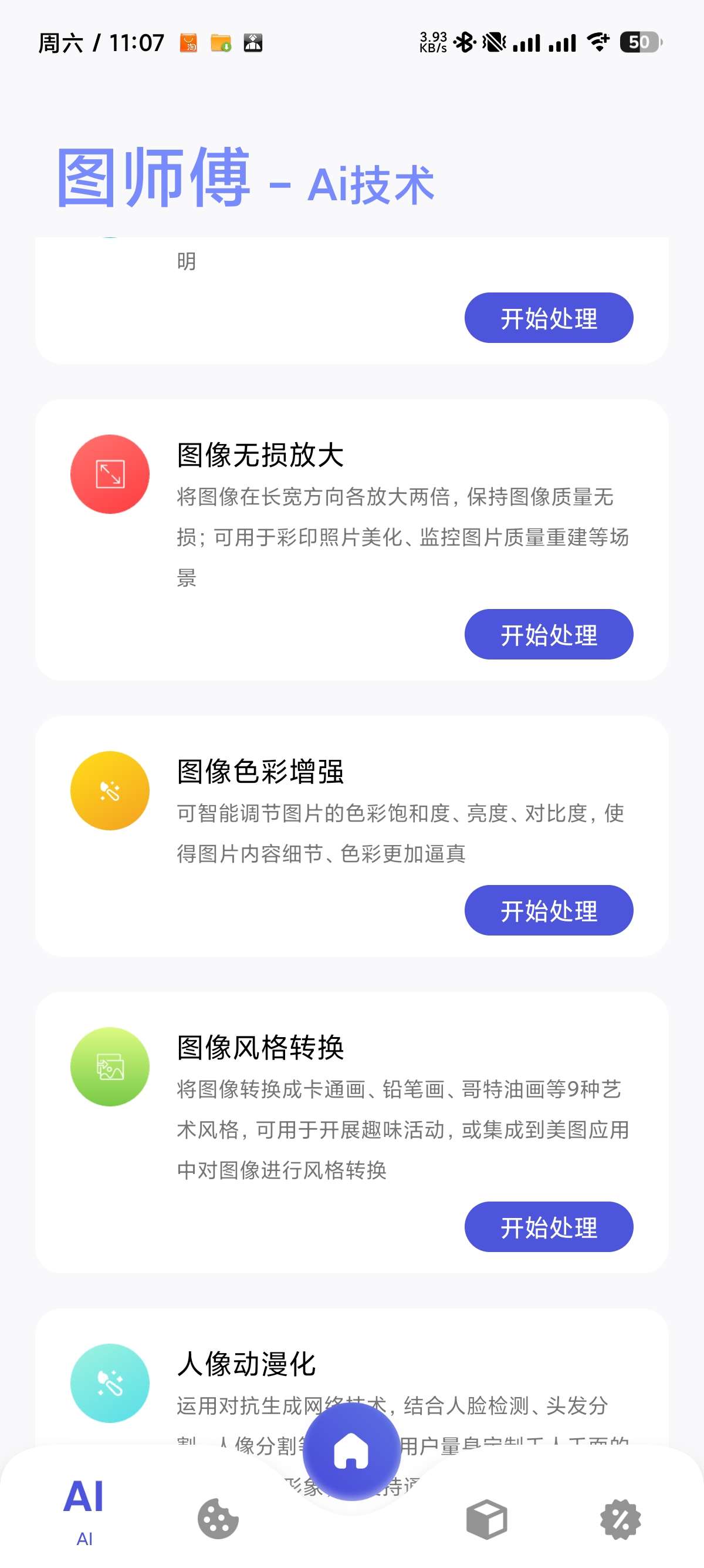 【安卓】图师傅 v1.0.5 🖼️非常多图片工具⭐美女壁纸第6张插图