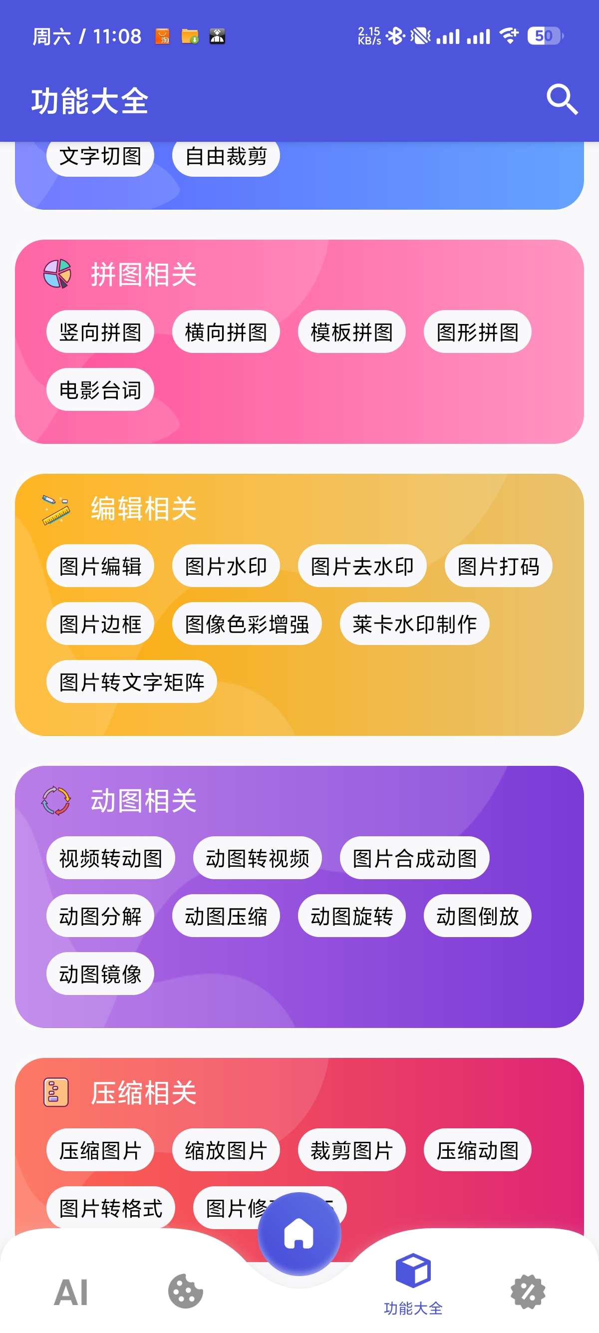 【安卓】图师傅 v1.0.5 🖼️非常多图片工具⭐美女壁纸第8张插图