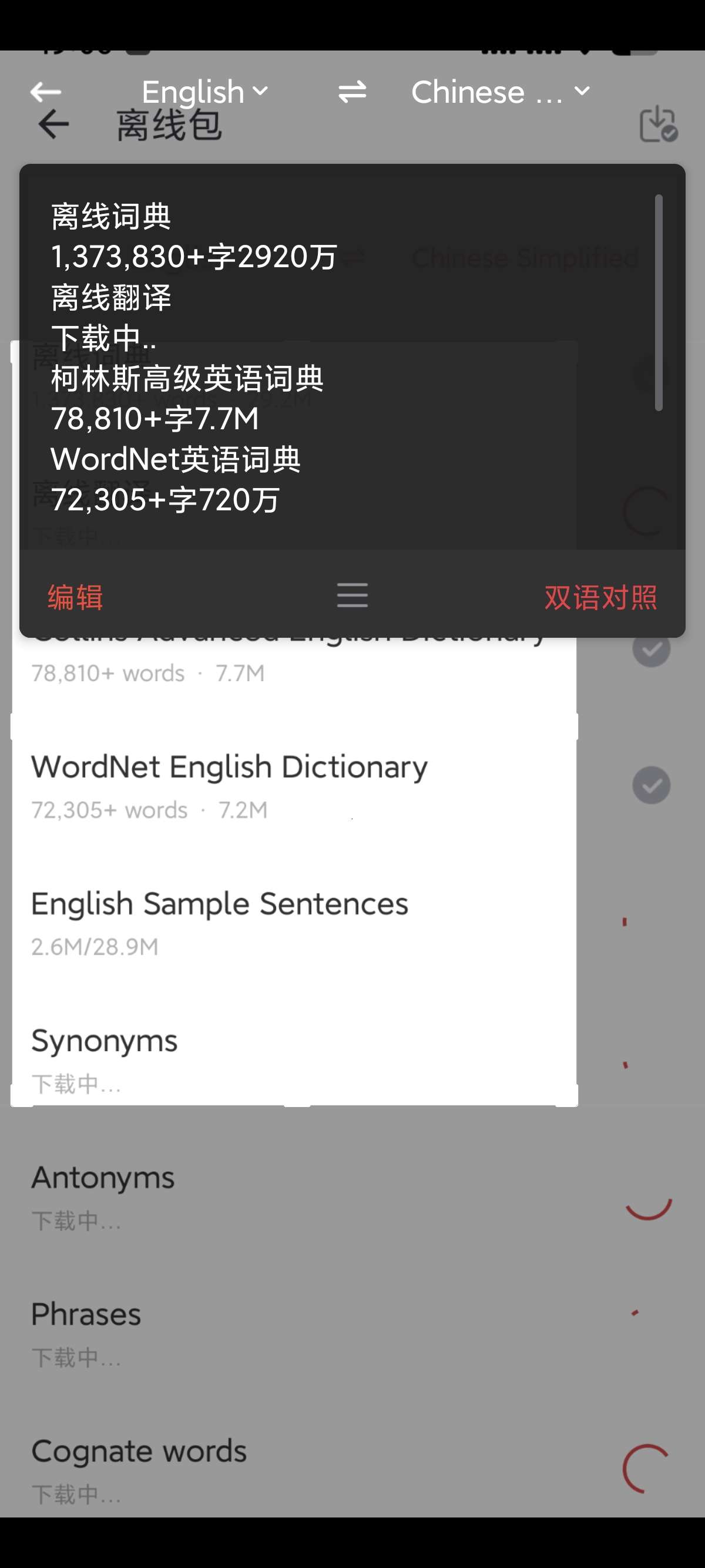 有道词典国际版VIP学习版去广告6.62第6张插图 有道词典国际版VIP学习版去广告6.62第6张插图