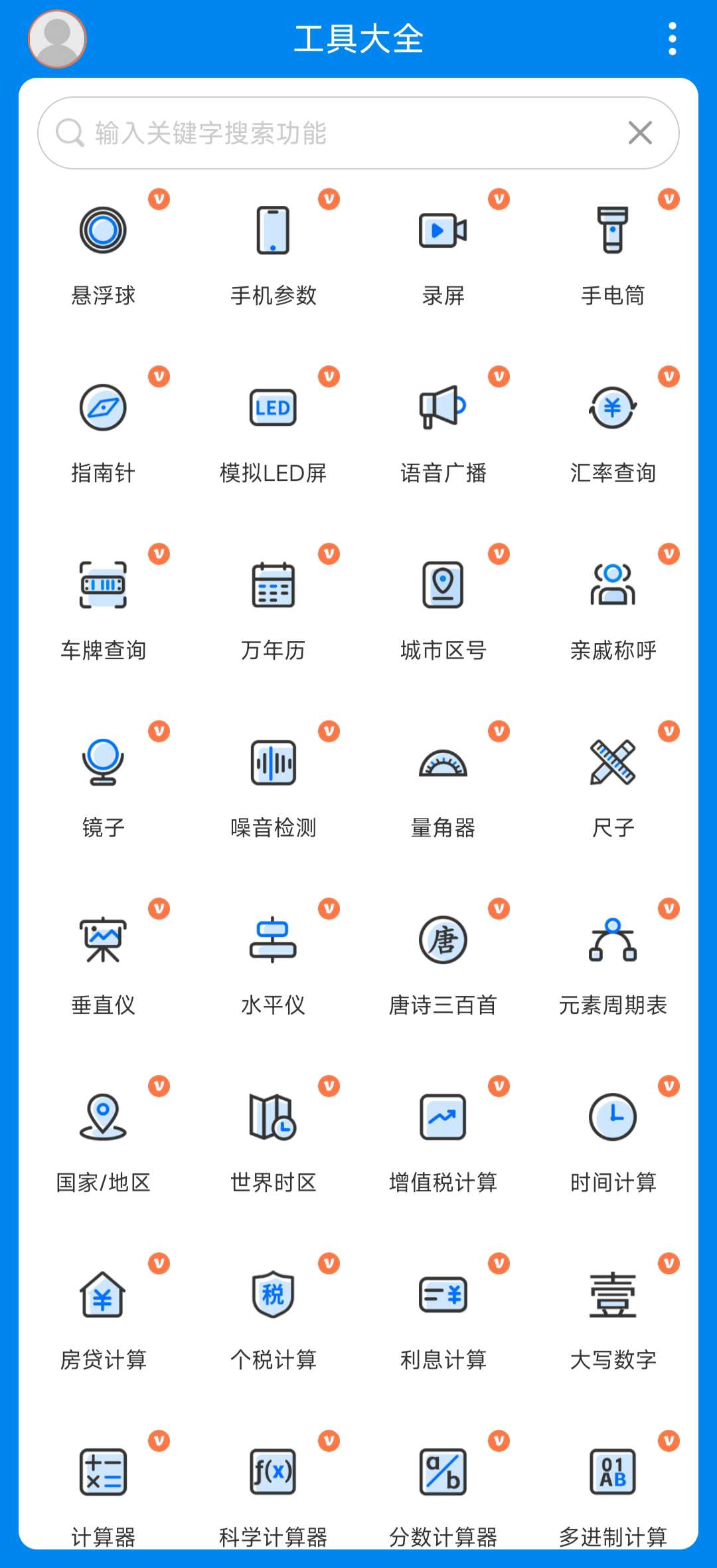 工具大全聚集全网30+的实用小工具免费无广第6张插图