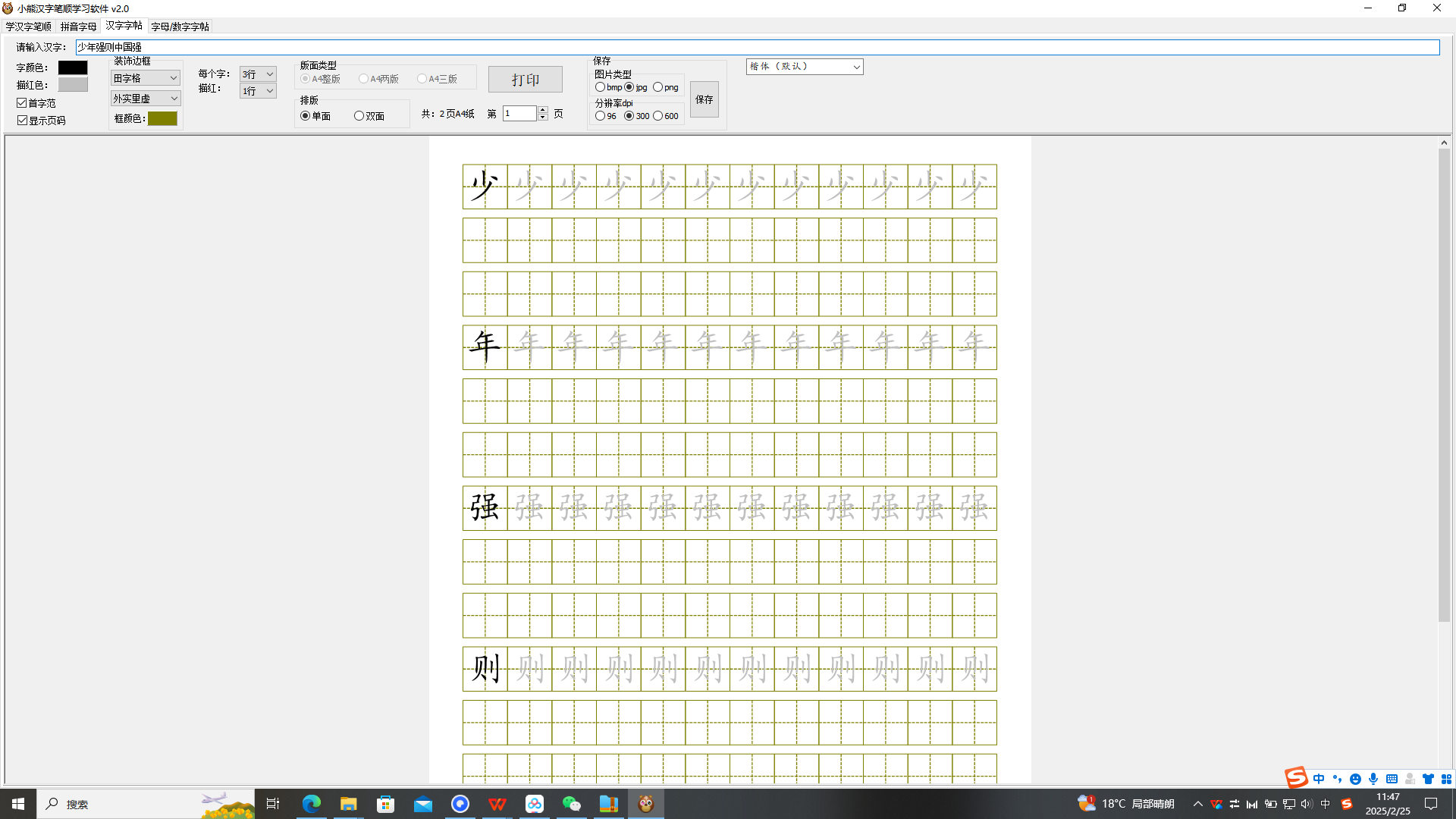启蒙智教正确掌握汉字笔顺笔画|小熊汉字笔顺学习软件第8张插图