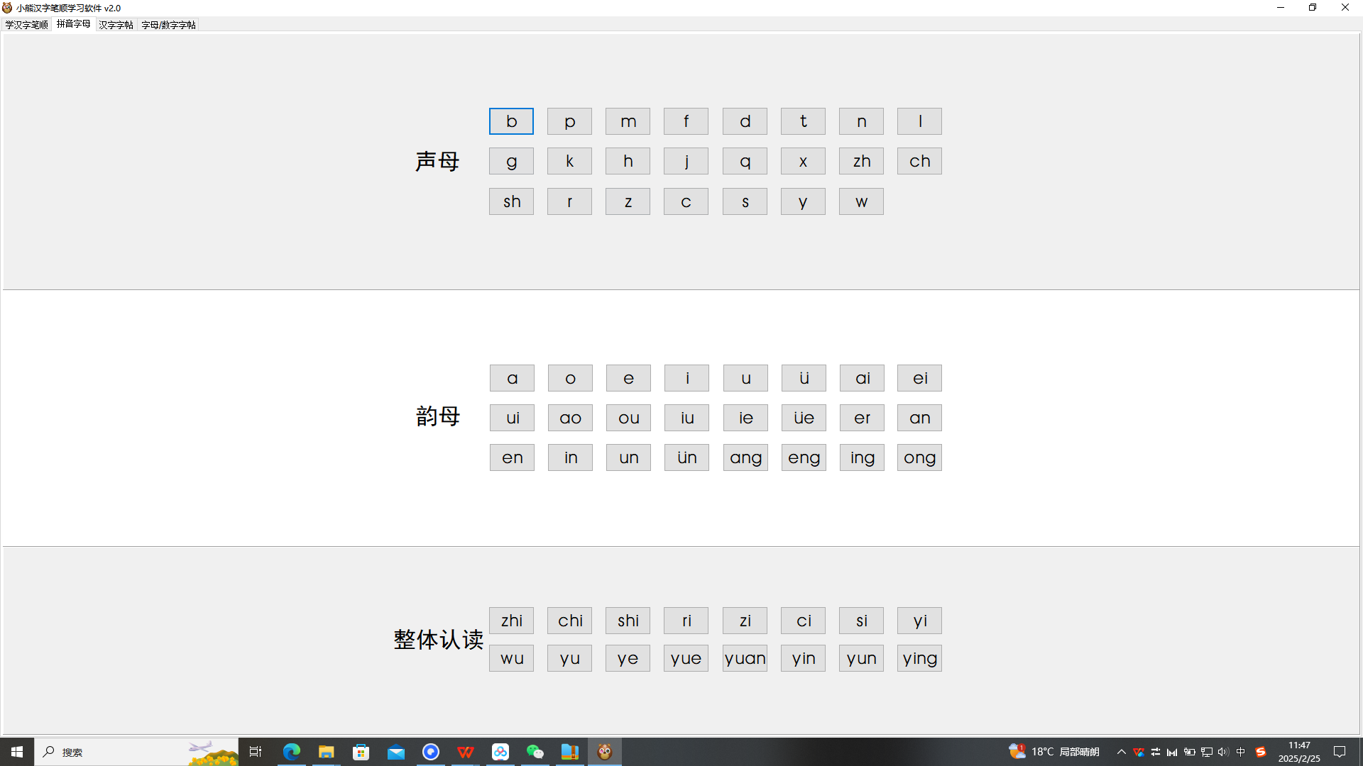 启蒙智教正确掌握汉字笔顺笔画|小熊汉字笔顺学习软件第7张插图