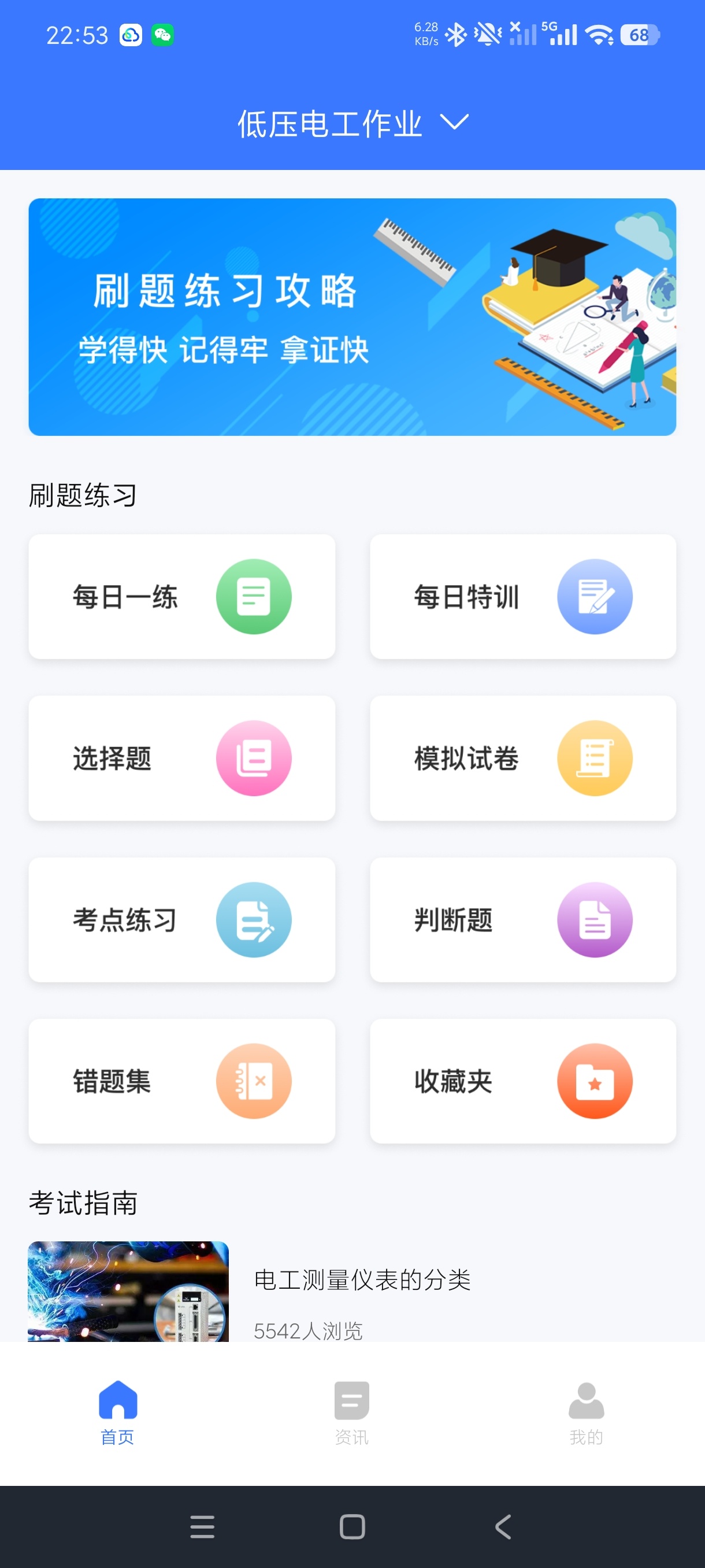 特种作业操作证宝典考证搜题神器免费无广第5张插图