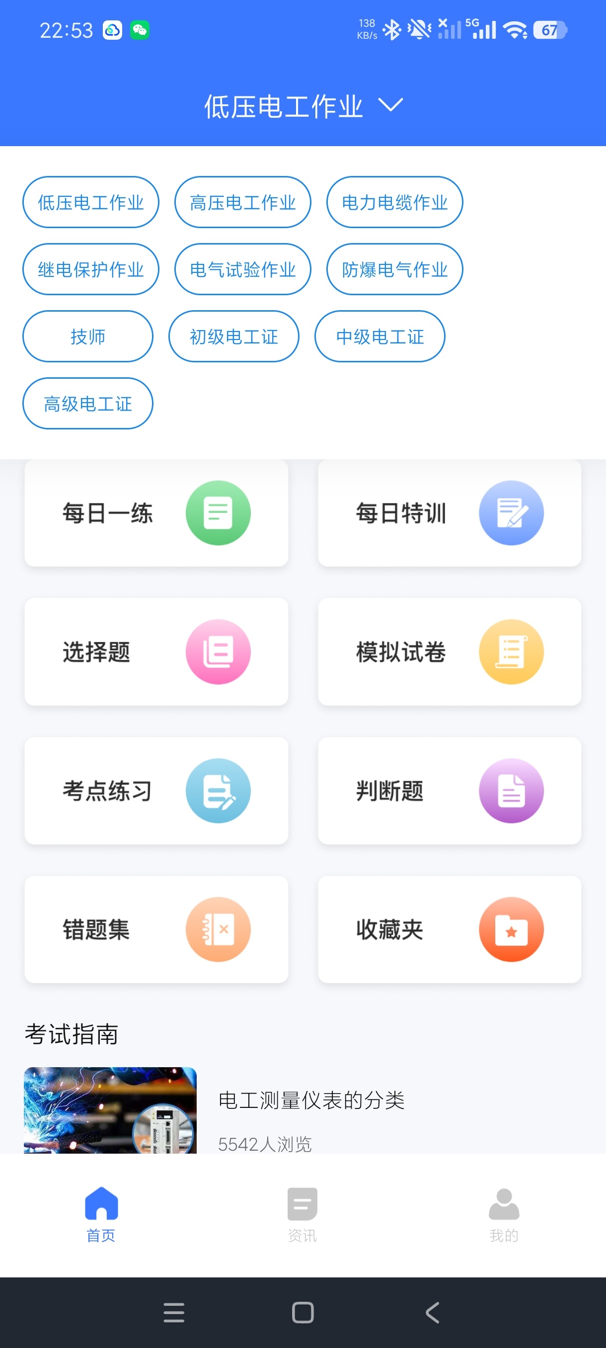 特种作业操作证宝典考证搜题神器免费无广第6张插图