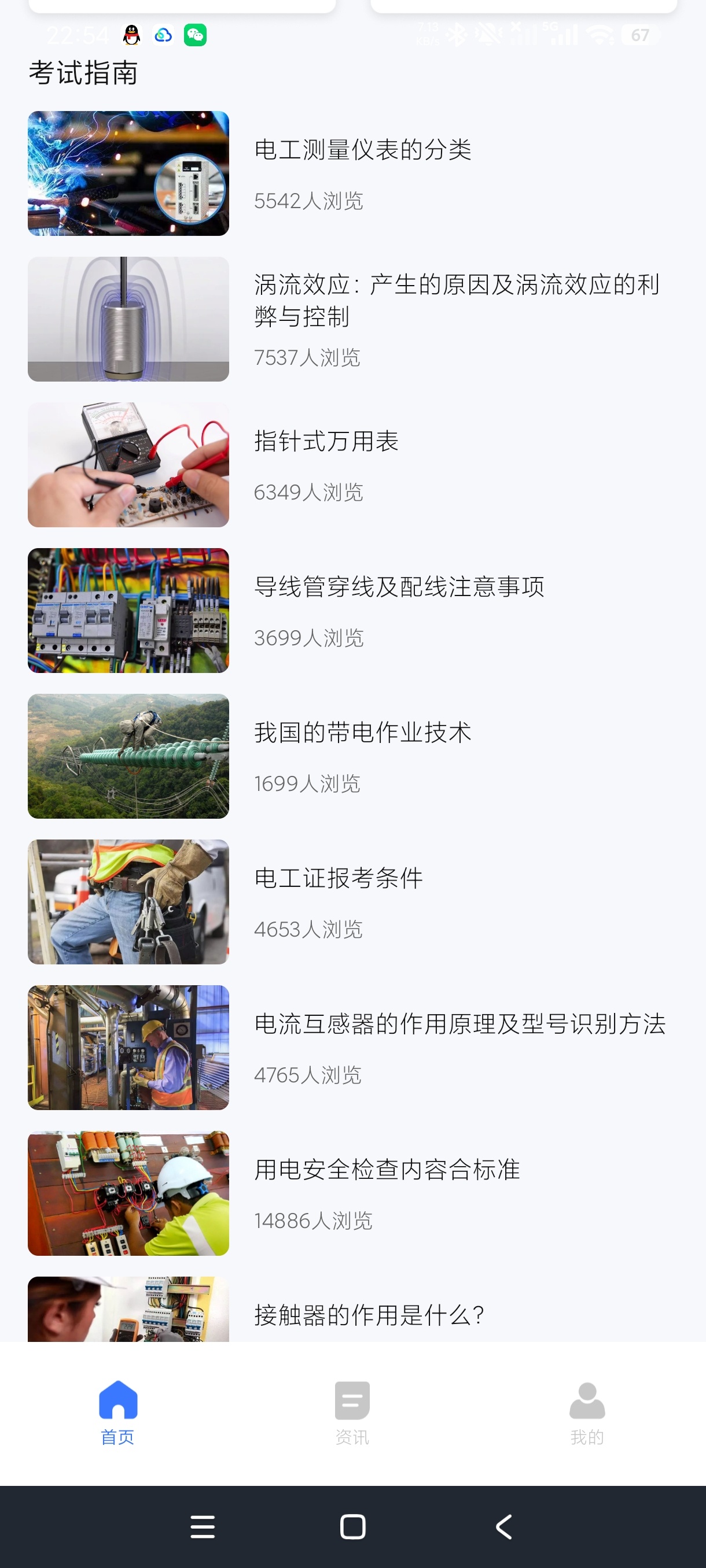 特种作业操作证宝典考证搜题神器免费无广第7张插图