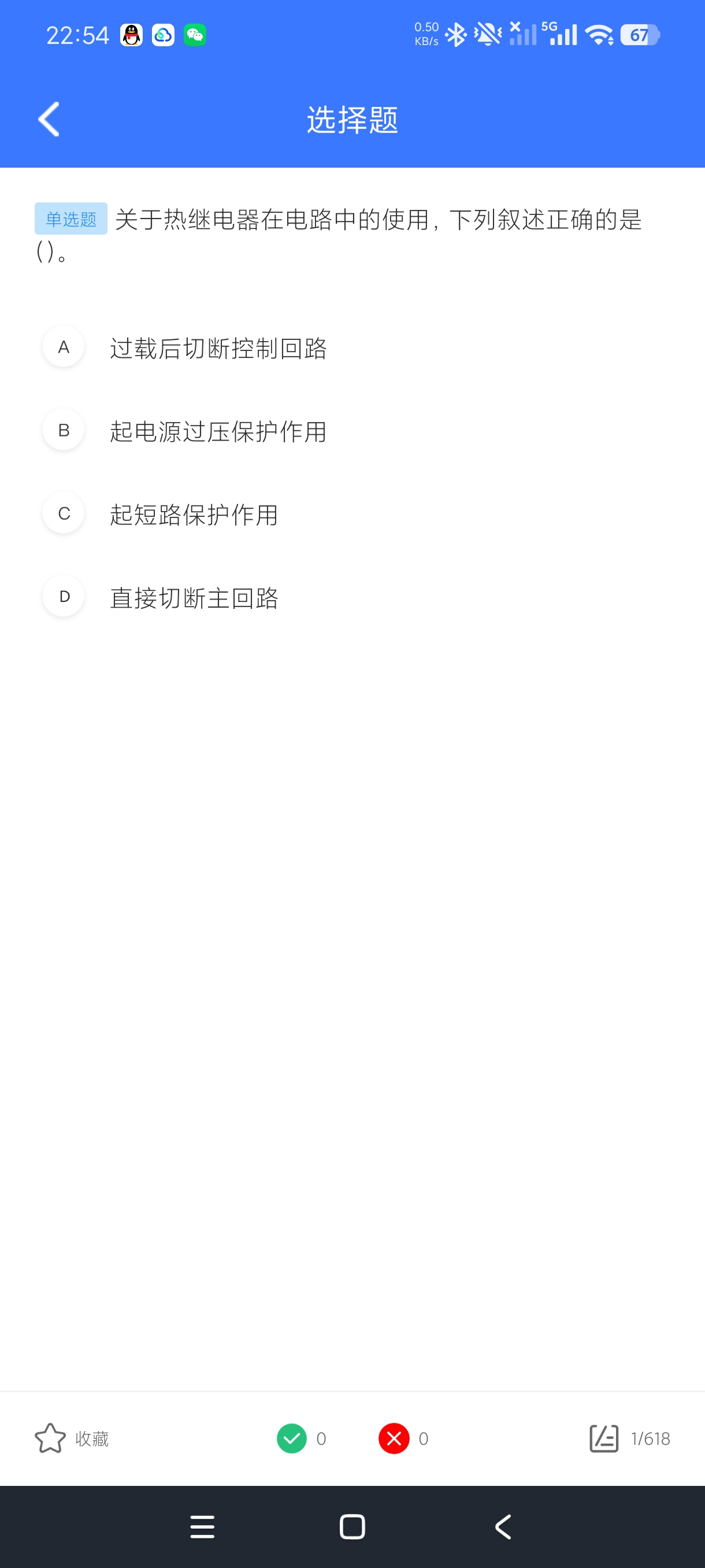 特种作业操作证宝典考证搜题神器免费无广第9张插图