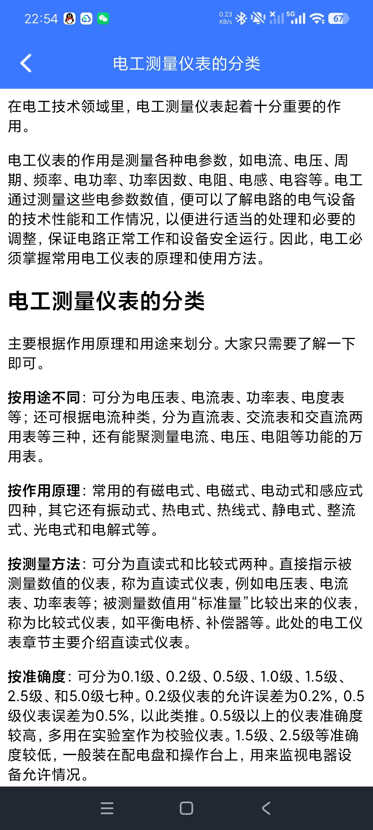特种作业操作证宝典考证搜题神器免费无广第10张插图