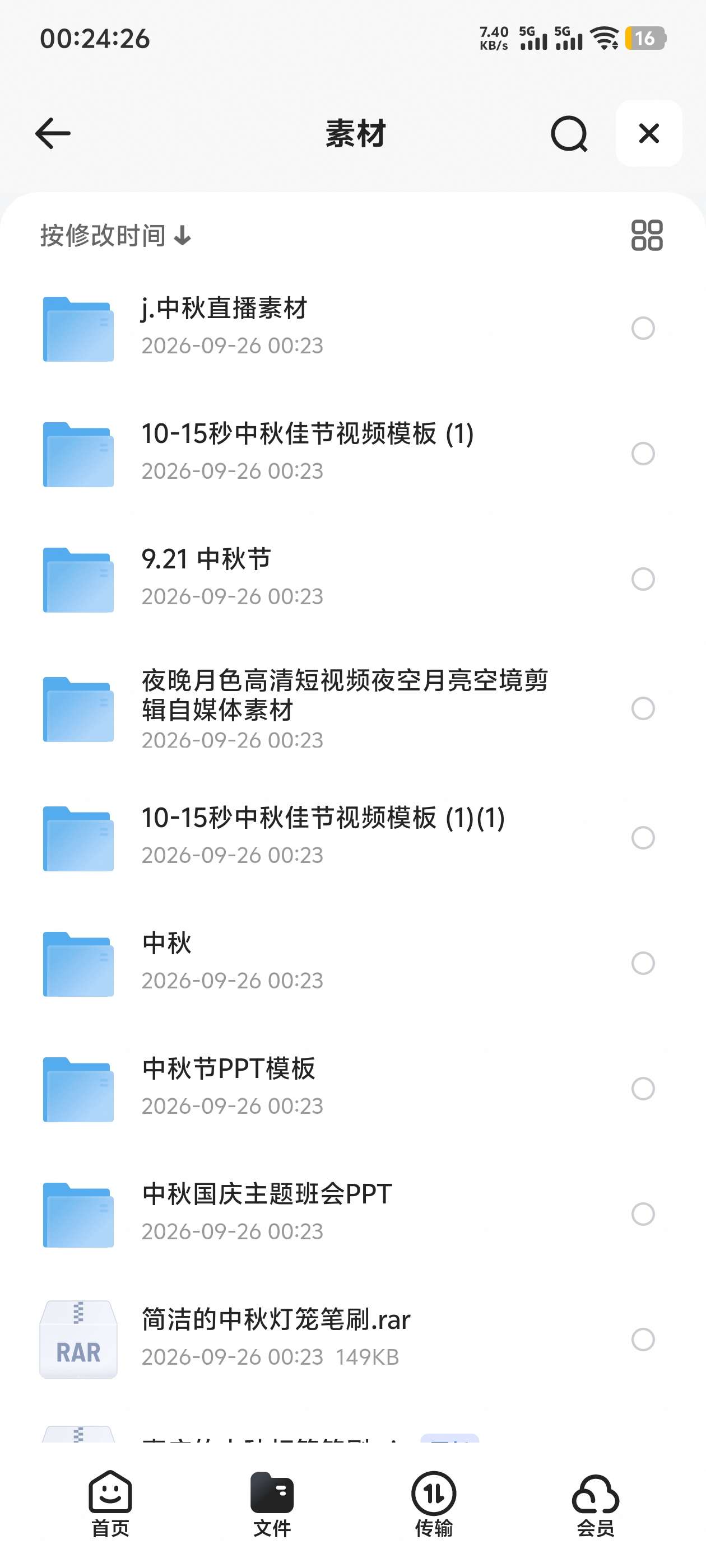 中秋相关素材合集第5张插图
