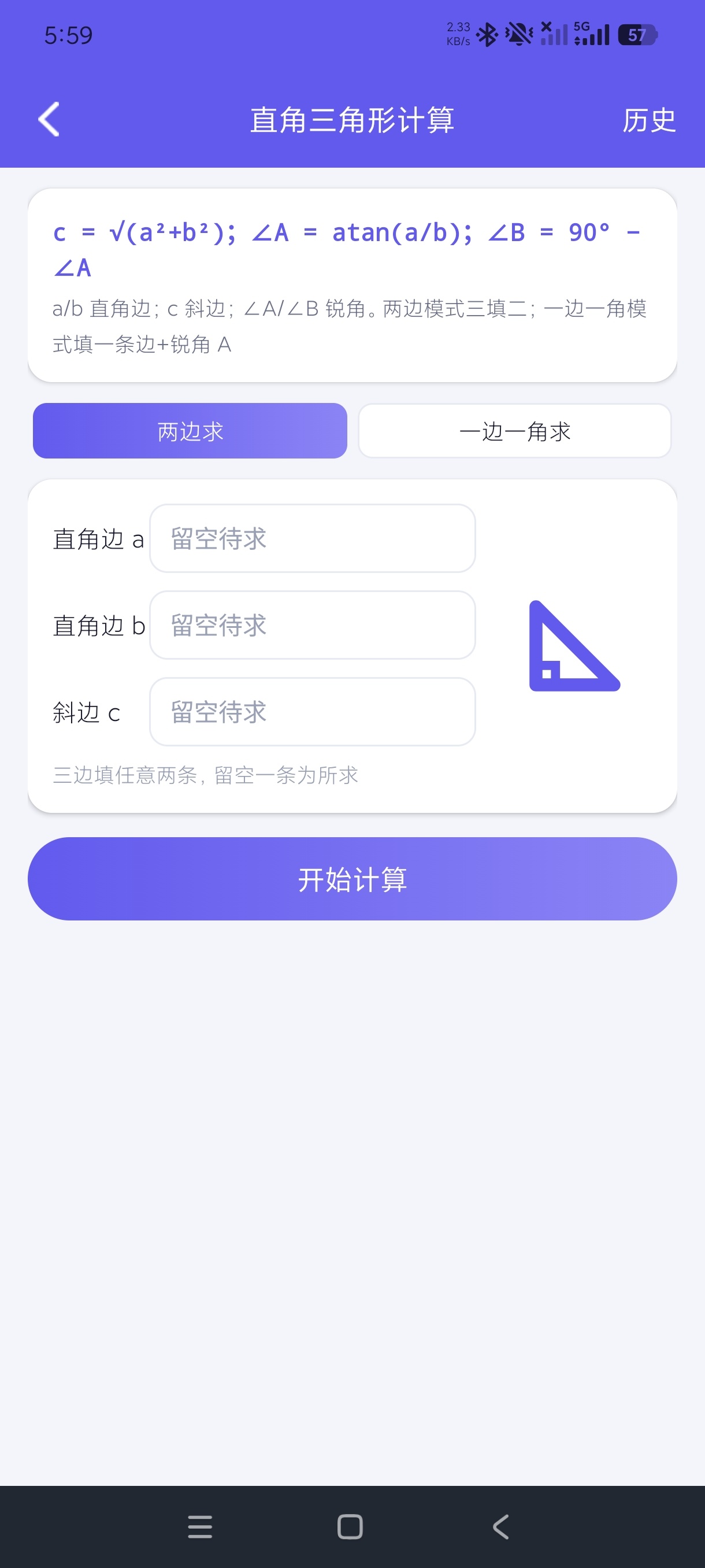 数控计算器数控编辑计算+永久免费畅用安卓版