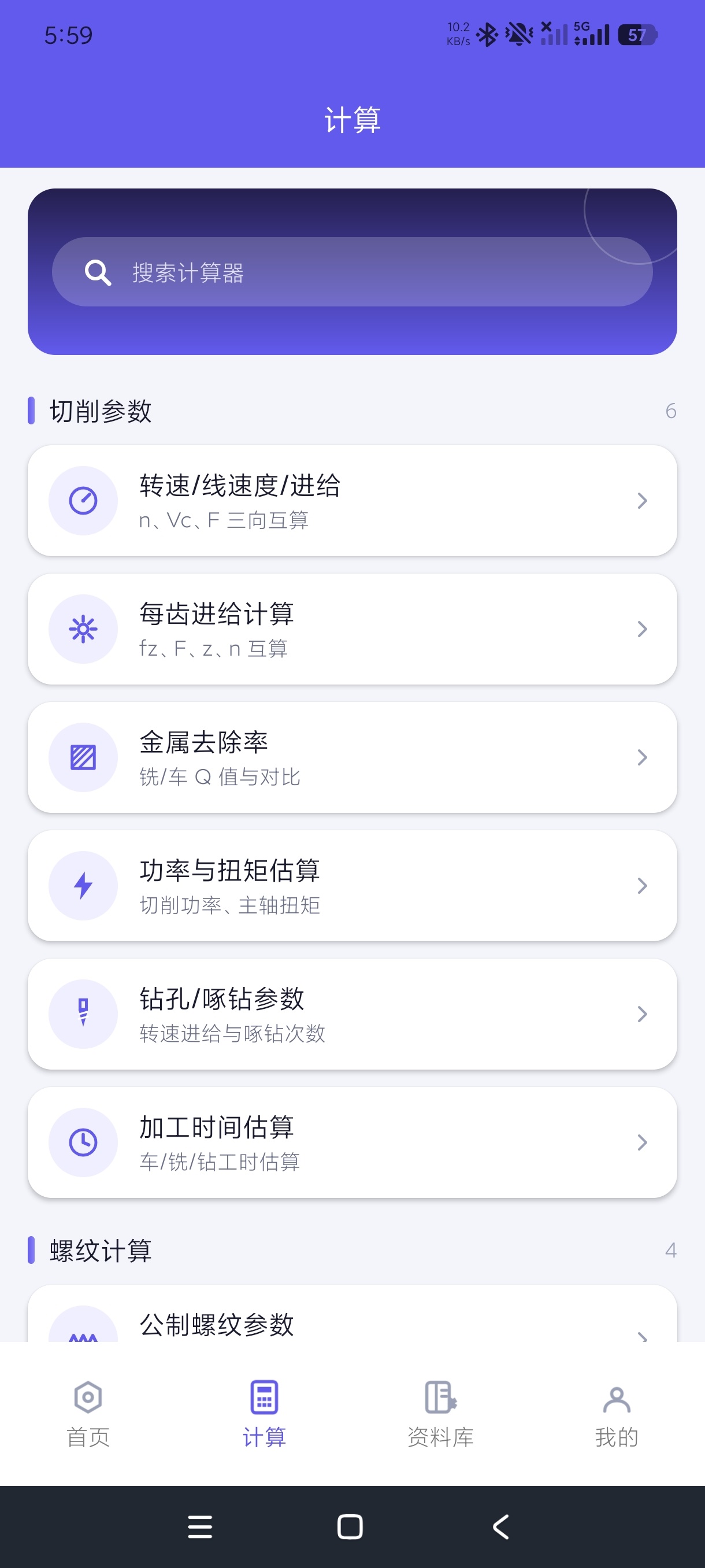 数控计算器数控编辑计算+永久免费畅用安卓版